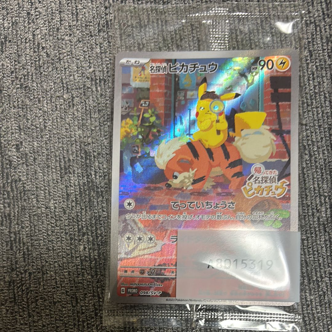 名探偵ピカチュウ: プロモ [SV-P 098](プロモーションカード「SV-P」)