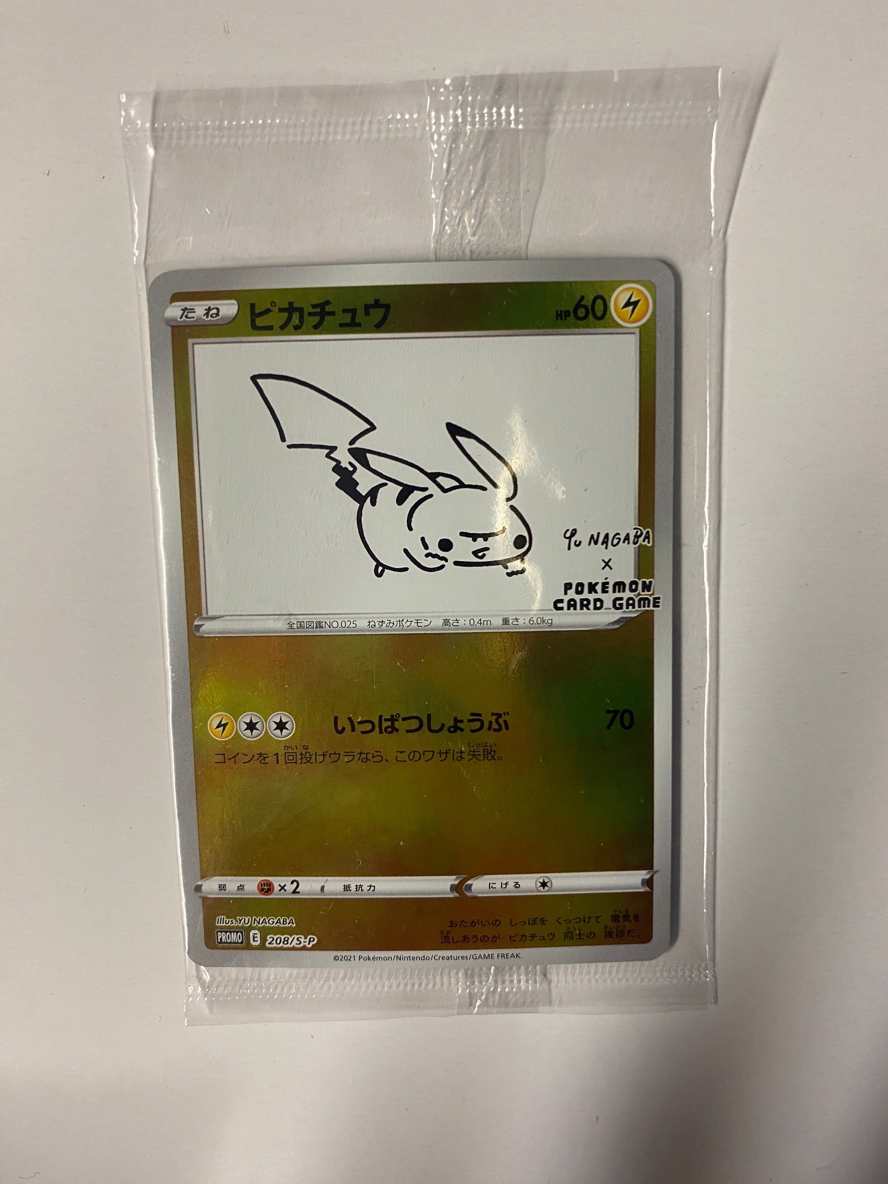 ピカチュウ:プロモ [S-P 208](「YU NAGABA×ポケモンカードゲーム」プロモーションカード「S-P」)
