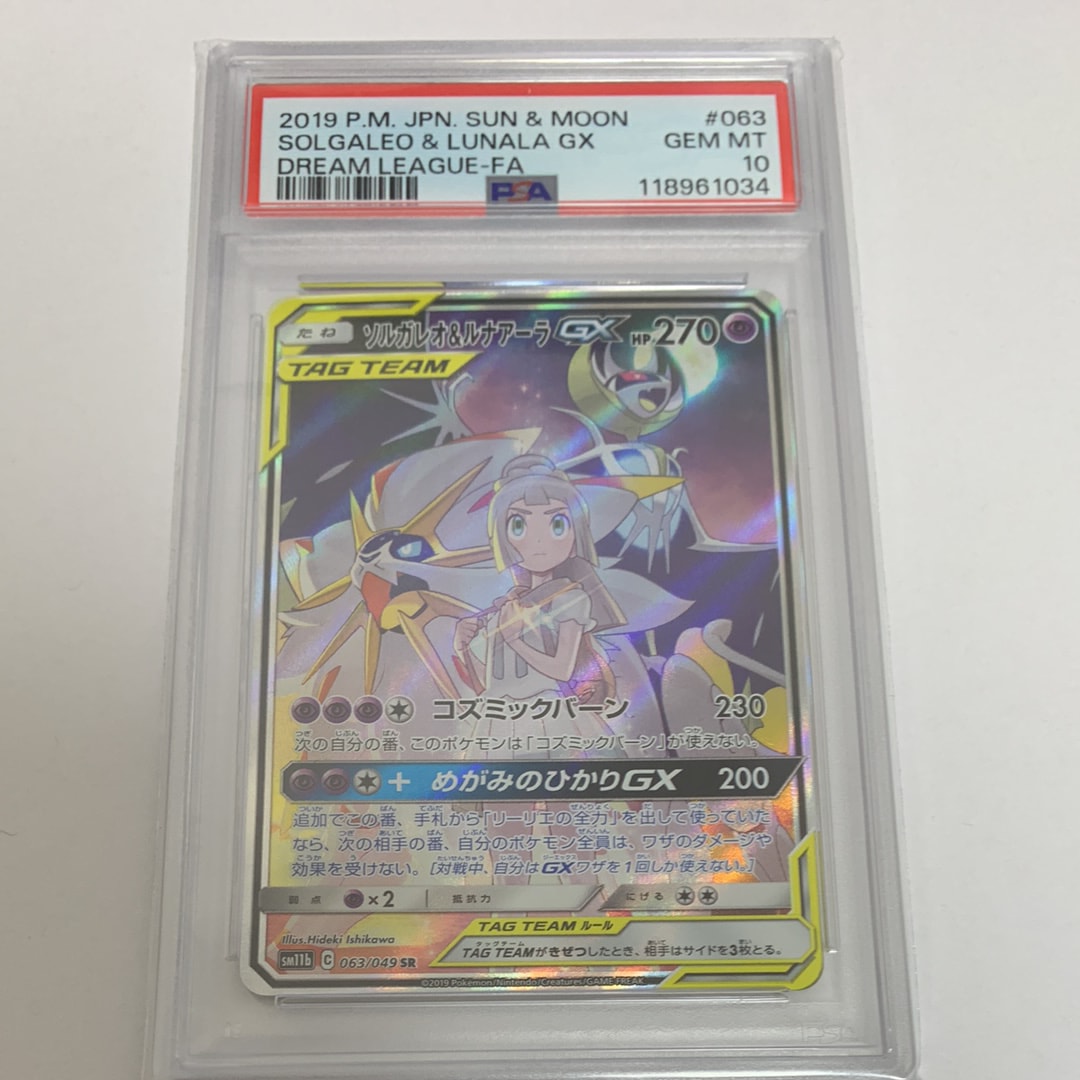ソルガレオ&ルナアーラGX (リーリエ) SR :SA (ソルルナGX) [SM11b 063/049](強化拡張パック「ドリームリーグ」)