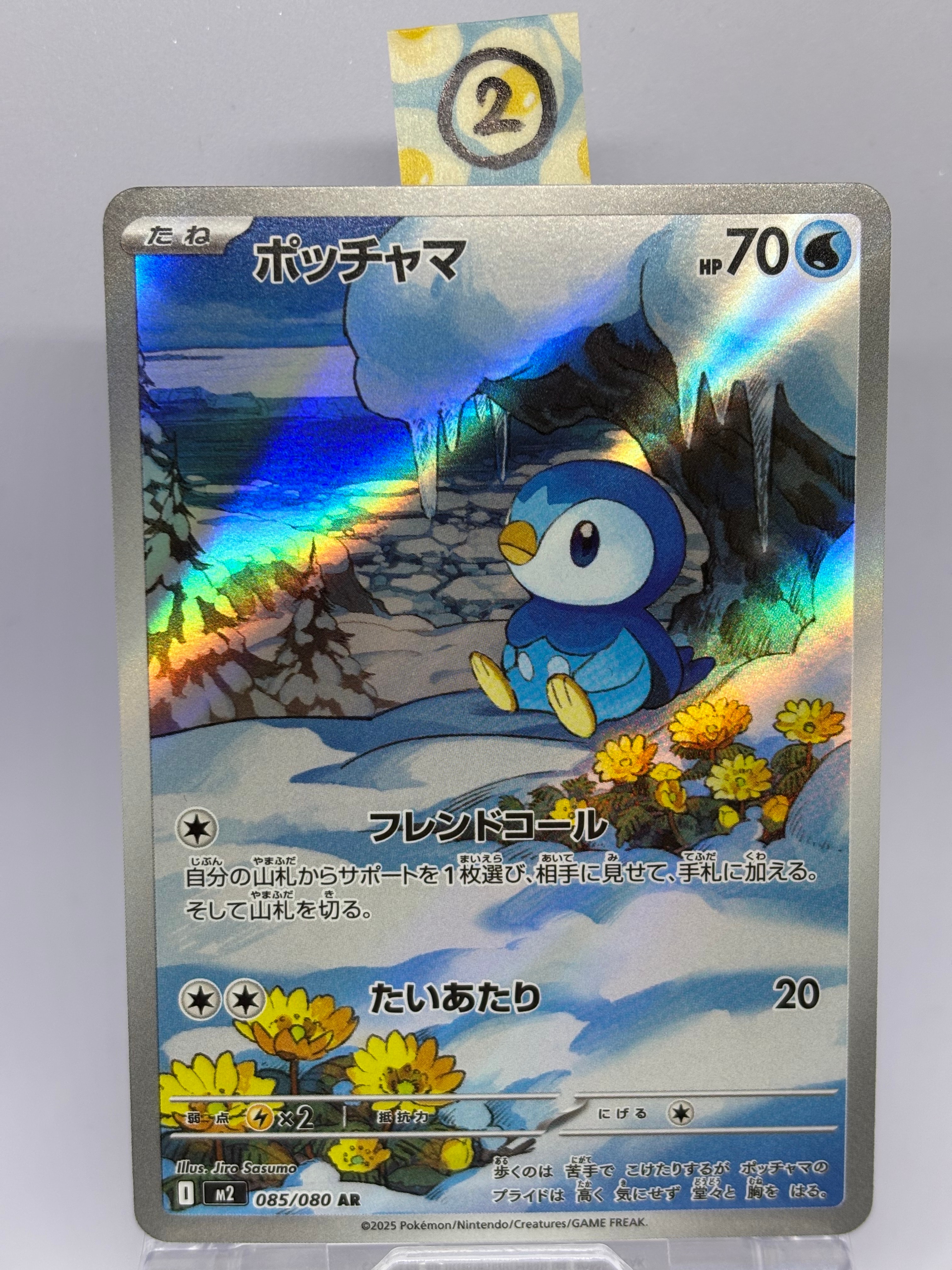 ポッチャマ AR [M2 085/080](拡張パック「インフェルノX」)