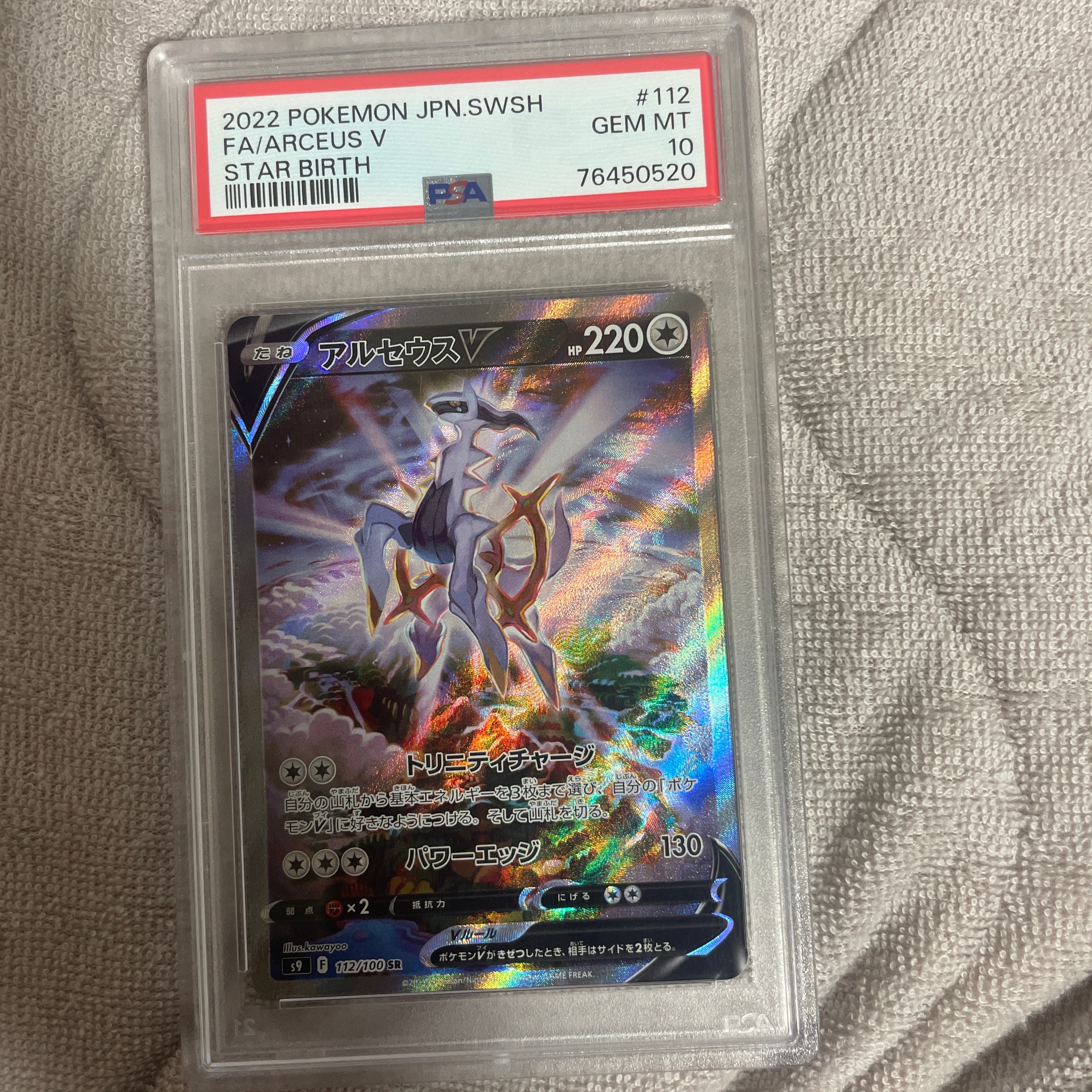 ポケモンカード PSA10 アルセウスV SR SA スターバース PSA10】アルセウスV SR: SA[S9 112/100](拡張パック「スターバース