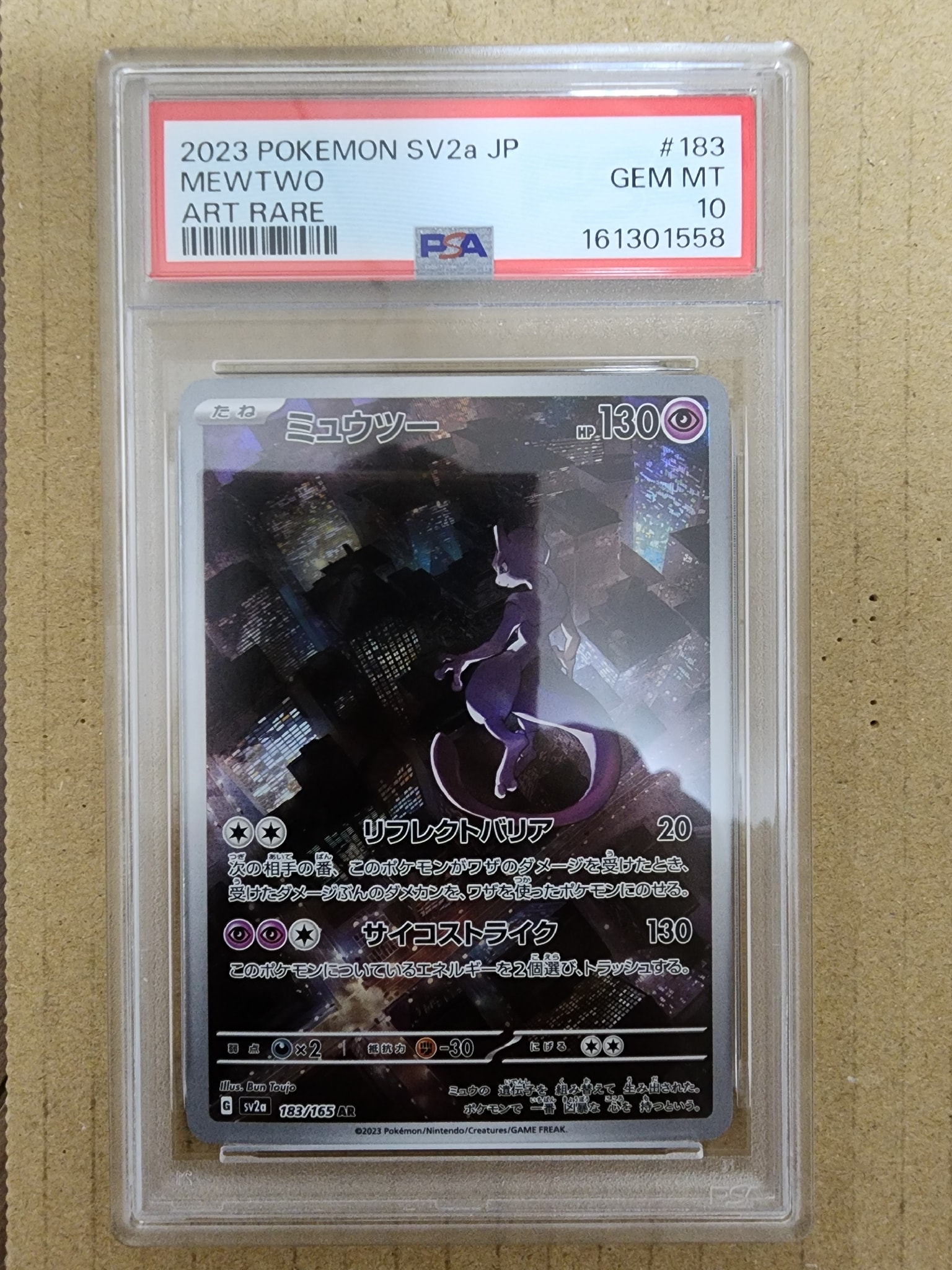 ミュウツー AR[SV2a 183/165](強化拡張パック「ポケモンカード151