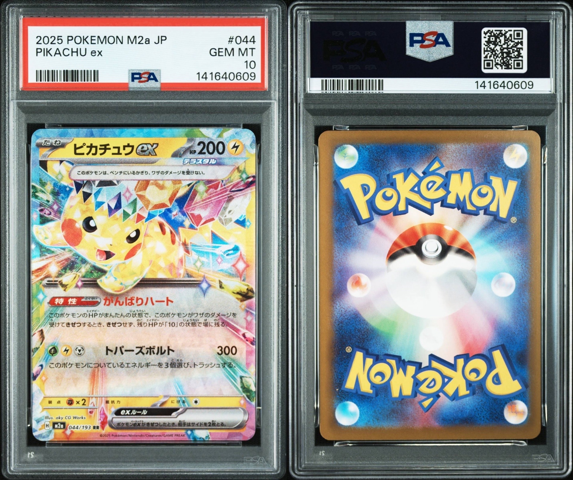 ピカチュウex RR [M2a 044/193](ハイクラスパック「MEGAドリームex」)