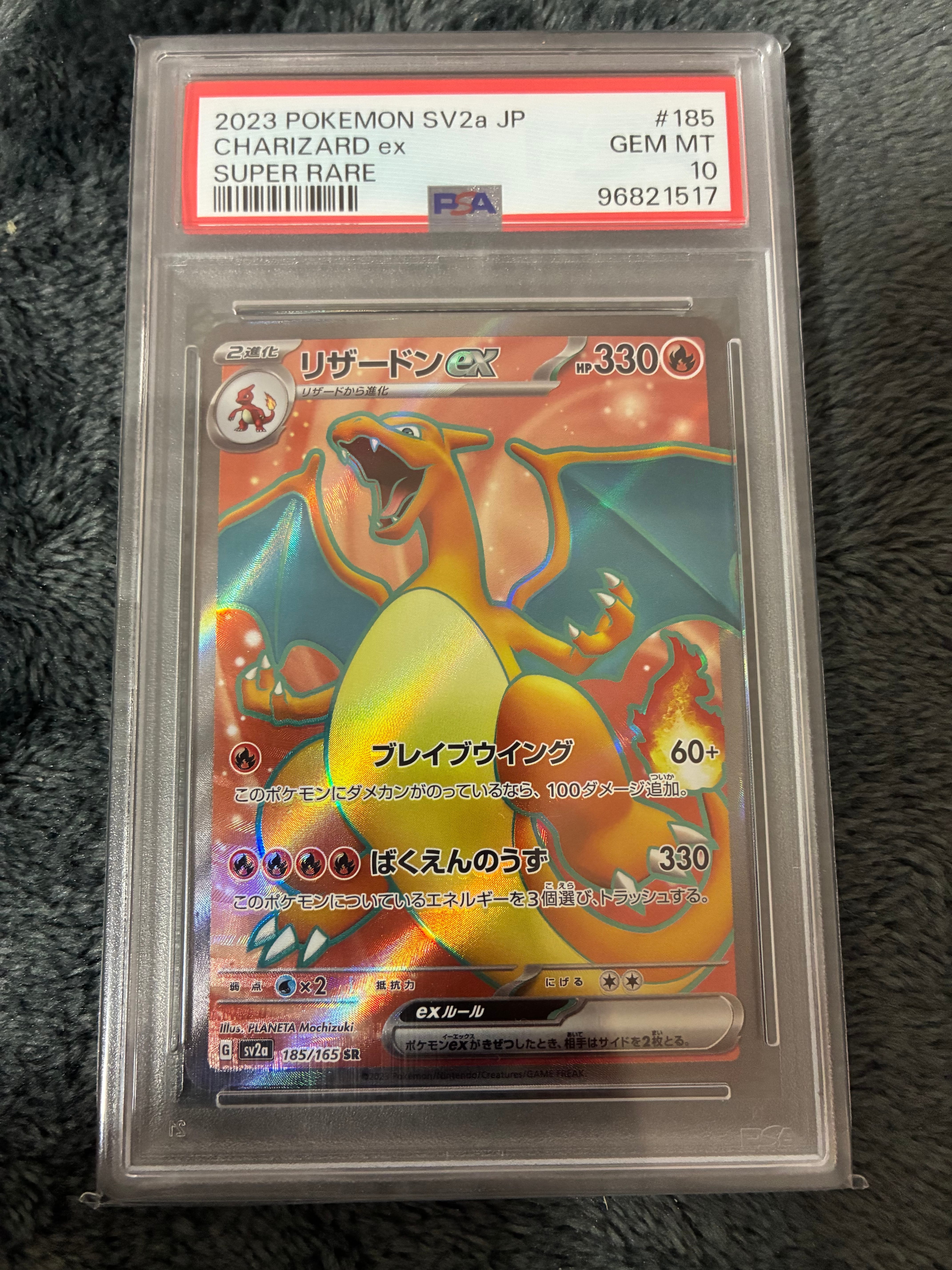 リザードンex SR[SV2a 185/165](強化拡張パック「ポケモンカード151」)