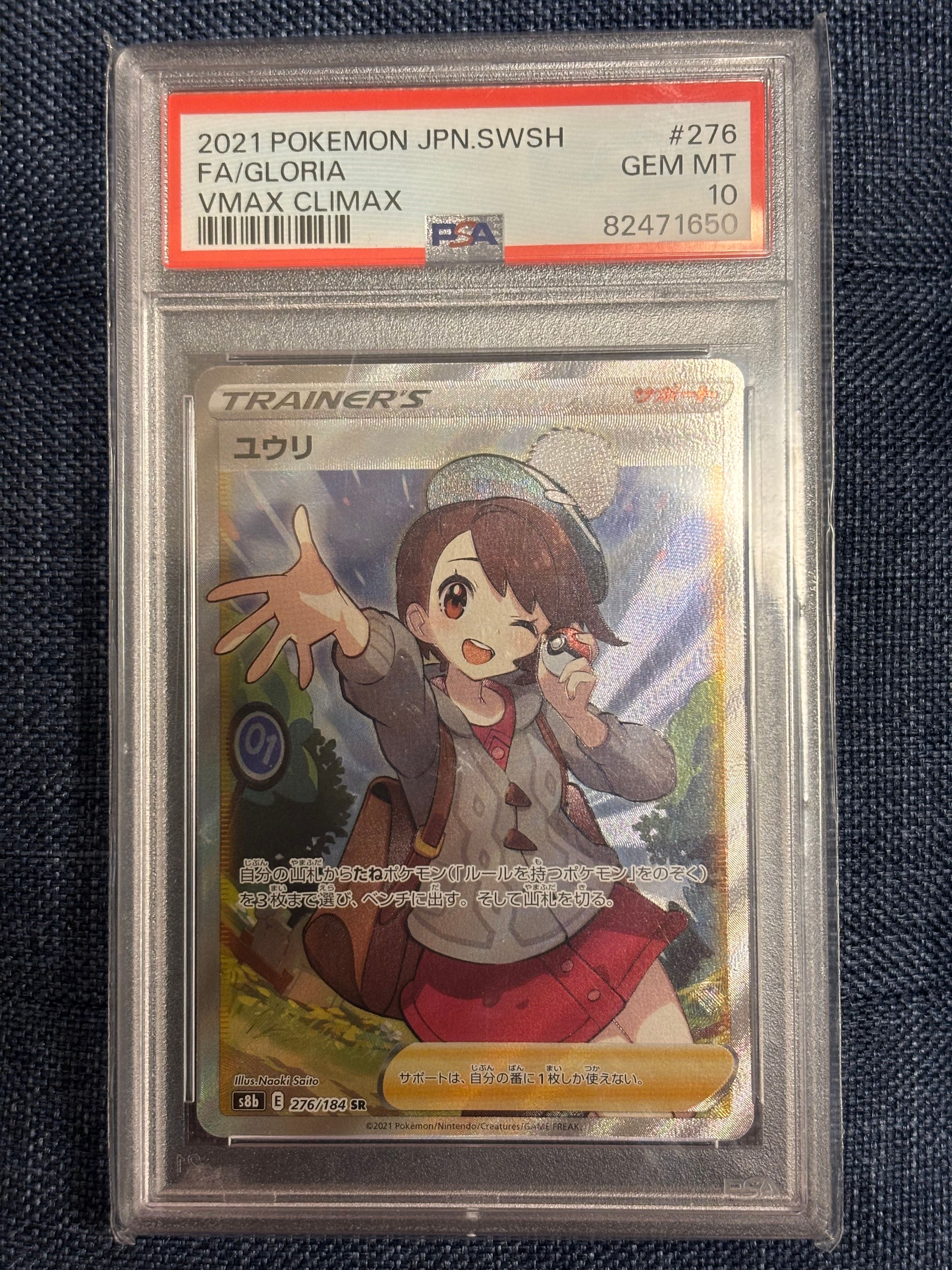 ユウリ SR[S8b 276/184](ハイクラスパック「VMAXクライマックス」)