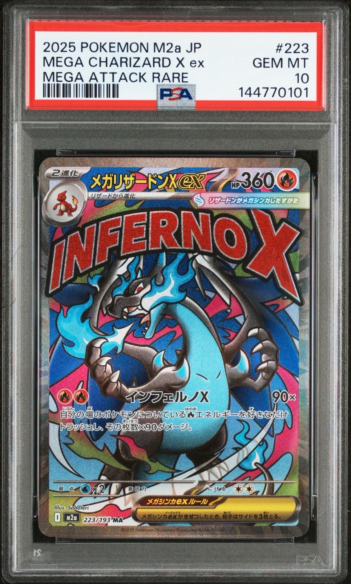 メガリザードンXex MA [M2a 223/193](ハイクラスパック「MEGAドリームex」)