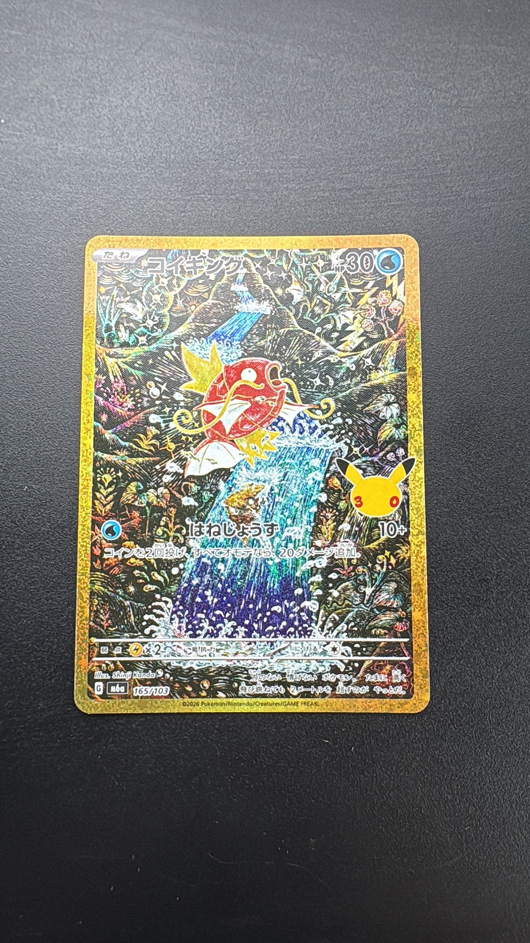 コイキング [M6a 165/103](拡張パック「30th CELEBRATION」)
