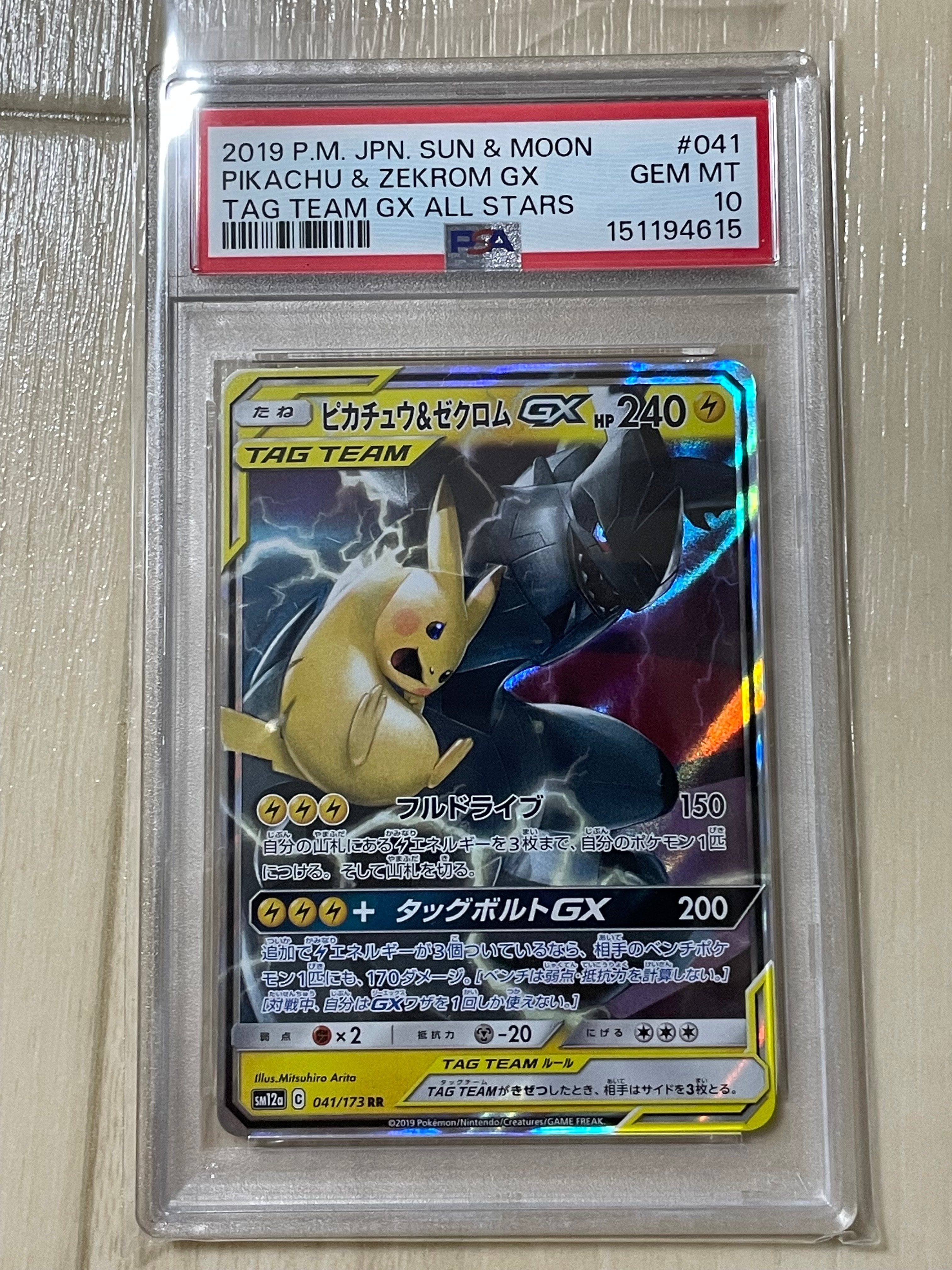 ピカチュウ&ゼクロムGX RR [SM12a 041/173](ハイクラスパック「TAG TEAM GX タッグオールスターズ」)