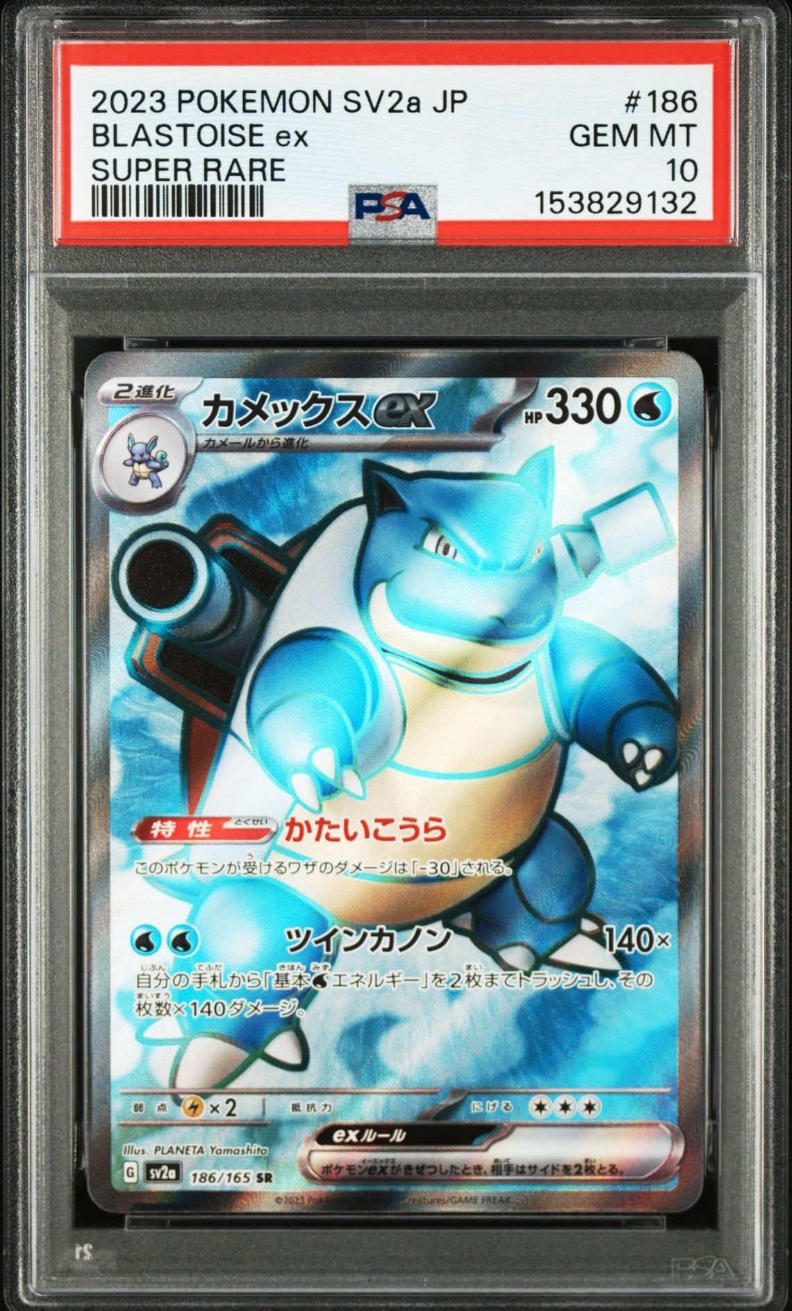 カメックスex SR[SV2a 186/165](強化拡張パック「ポケモンカード151」)