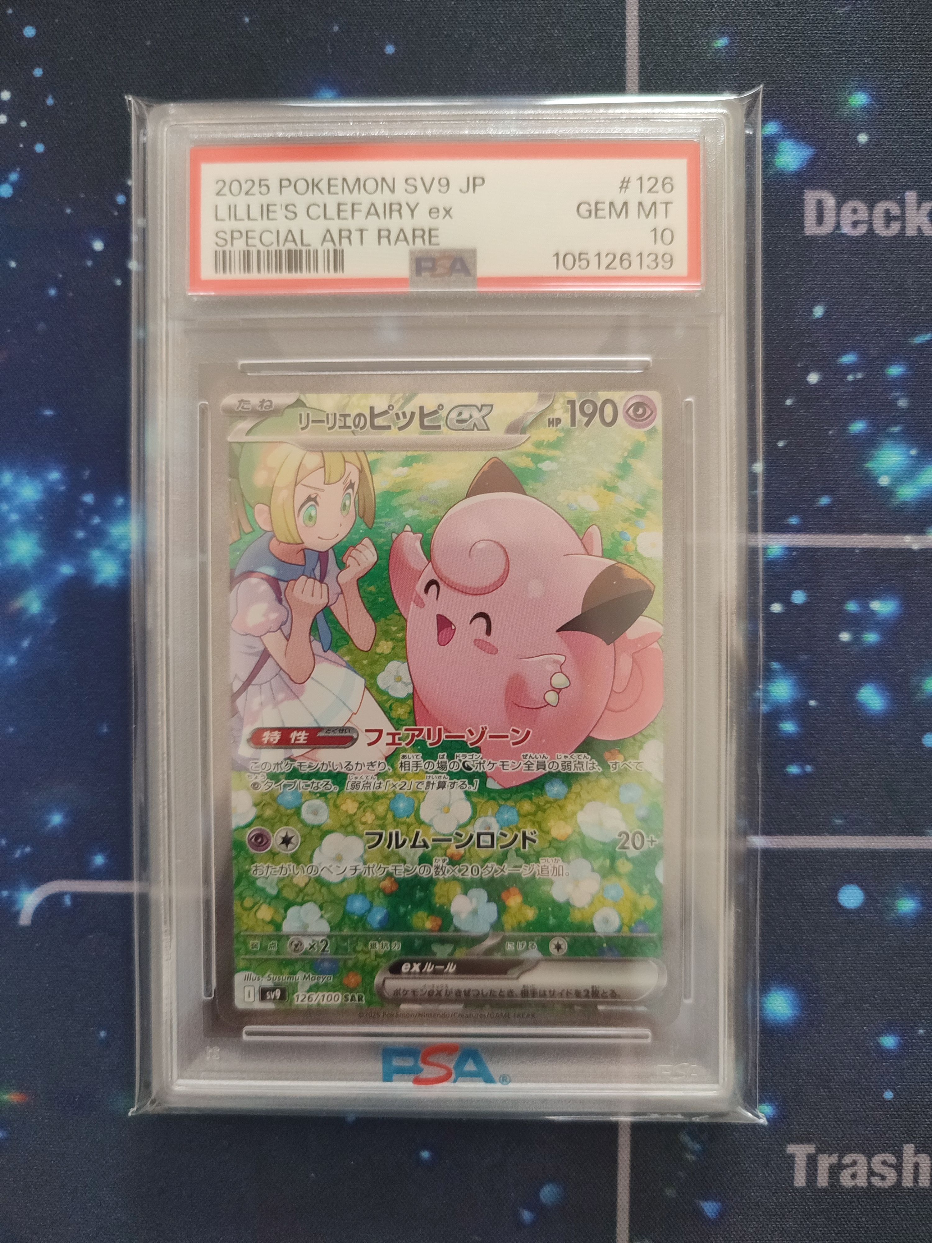 リーリエのピッピex SAR [SV9 126/100](拡張パック「バトルパートナーズ」)