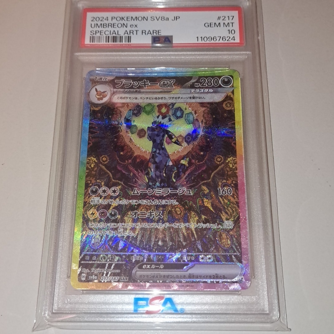 ブラッキーex SAR [SV8a 217/187](ハイクラスパック「テラスタルフェス
