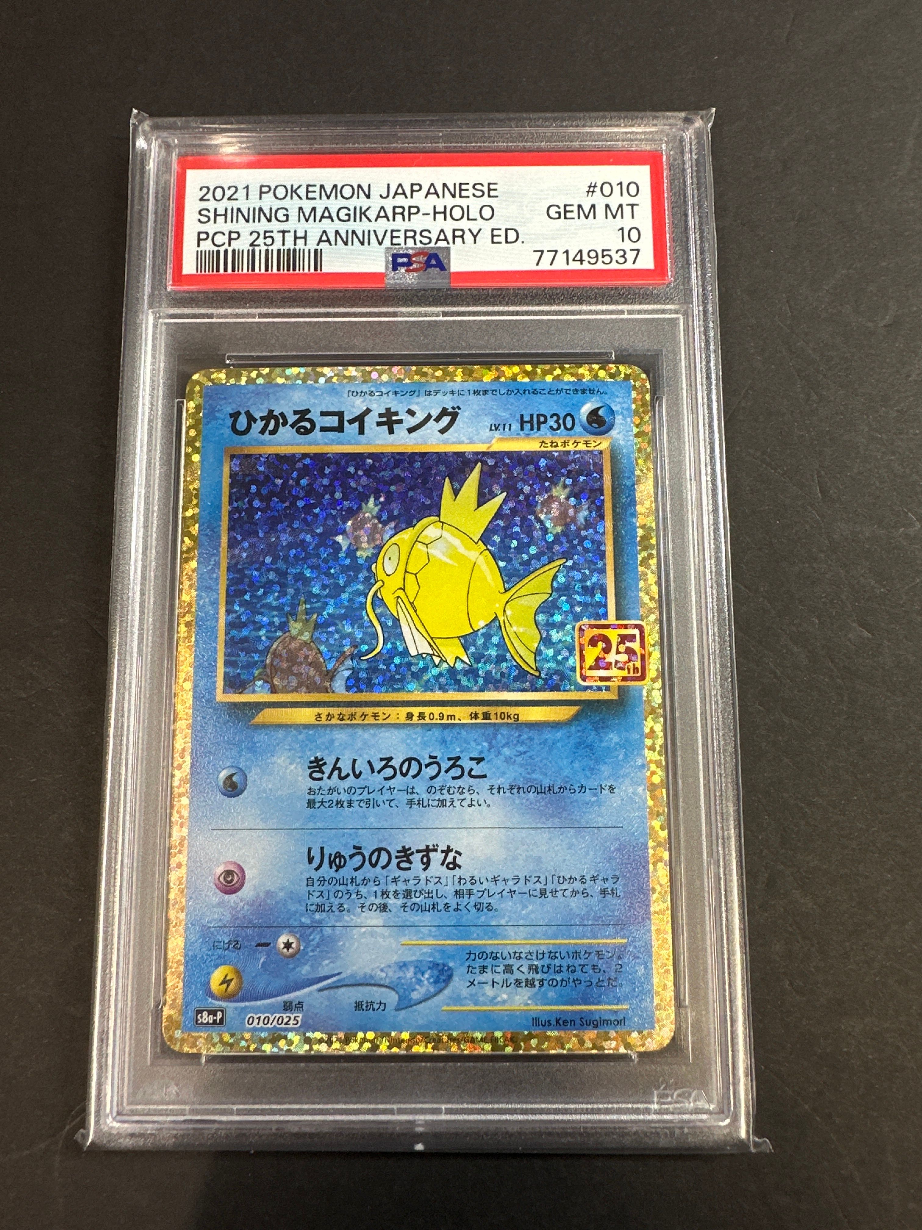 ひかるコイキング: プロモ[S8a-P 010/025](プロモカードパック 25th ANNIVERSARY edition)