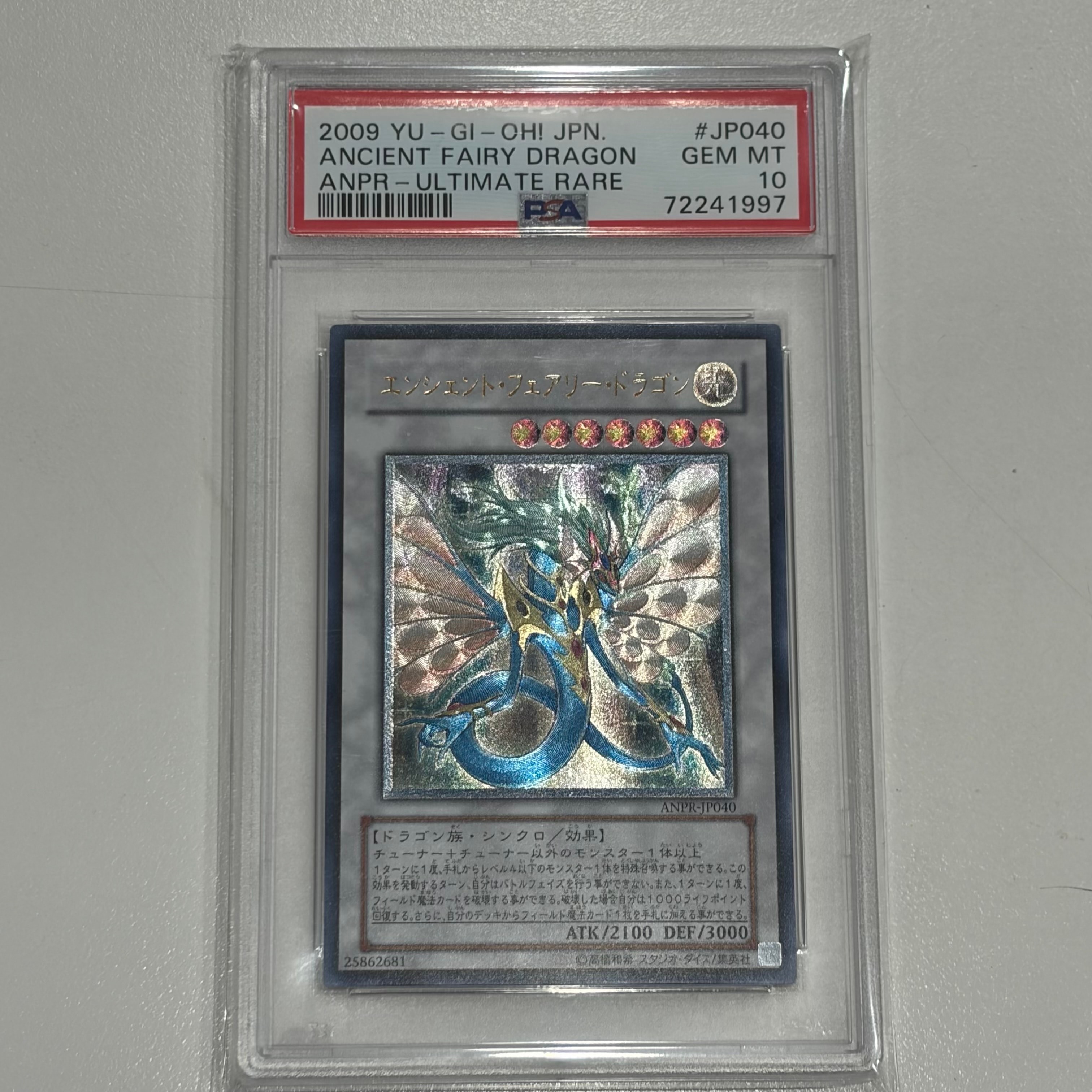 PSA10】エンシェント・フェアリー・ドラゴン UL[ANPR-JP040](エイン