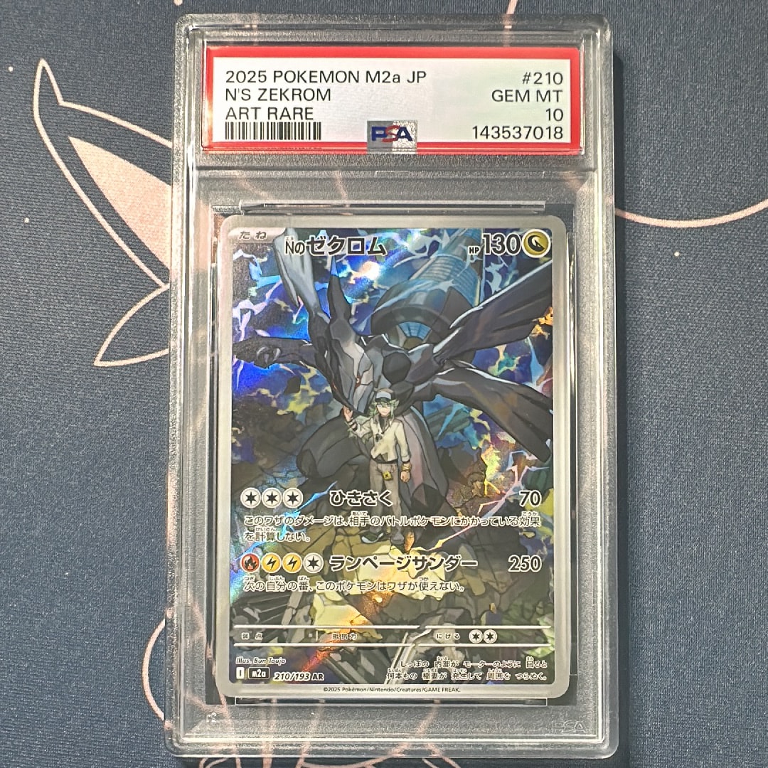Nのゼクロム AR [M2a 210/193](ハイクラスパック「MEGAドリームex」)