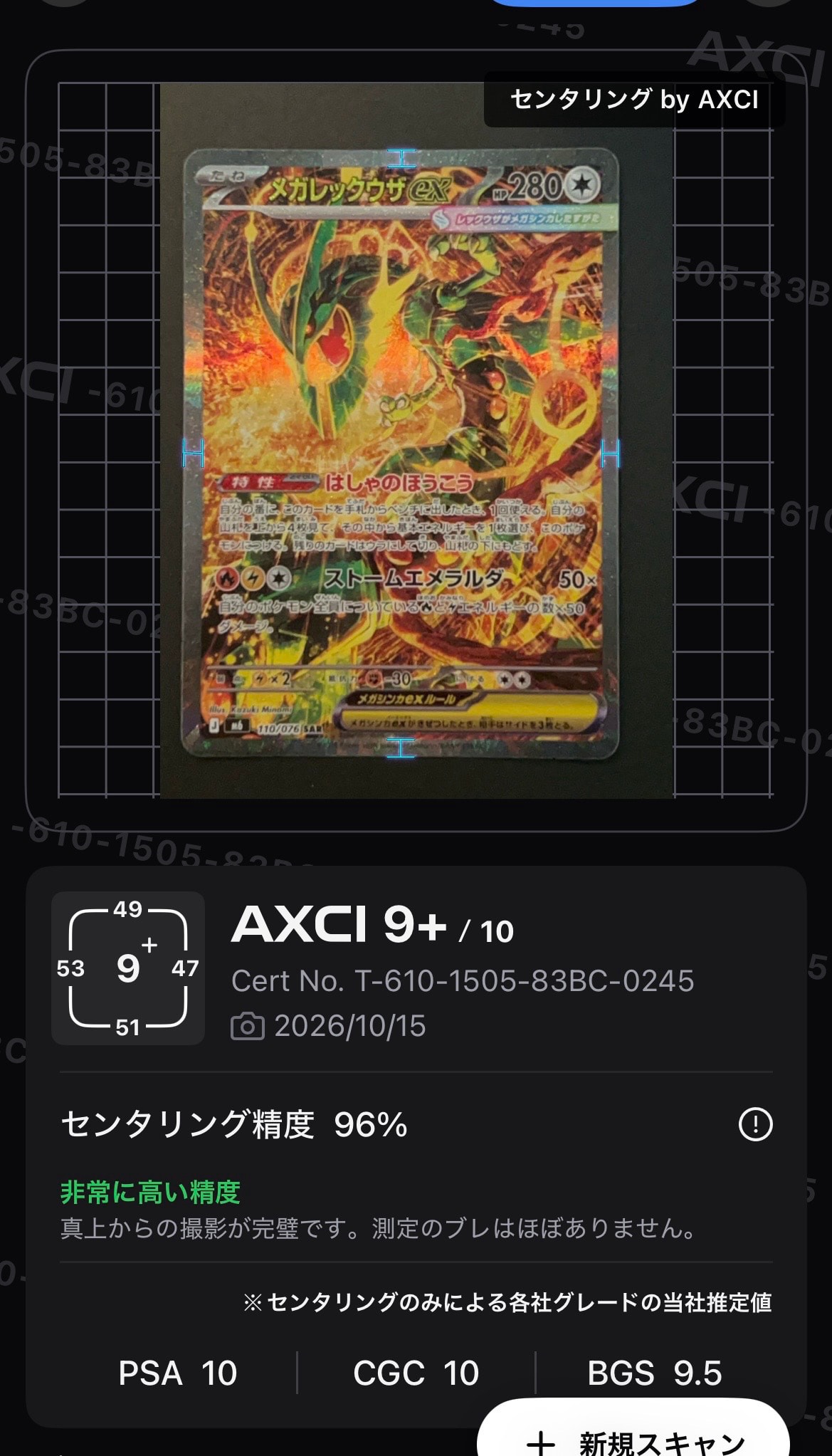 メガレックウザex SAR [M6 110/076](拡張パック「ストームエメラルダ