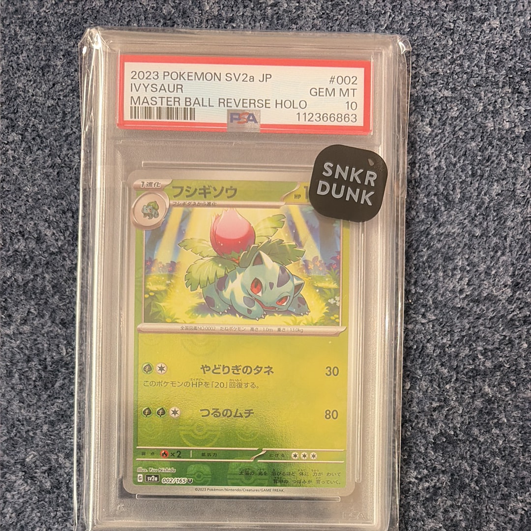 フシギソウ U: マスターボールミラー[SV2a 002/165](強化拡張パック「ポケモンカード151」)