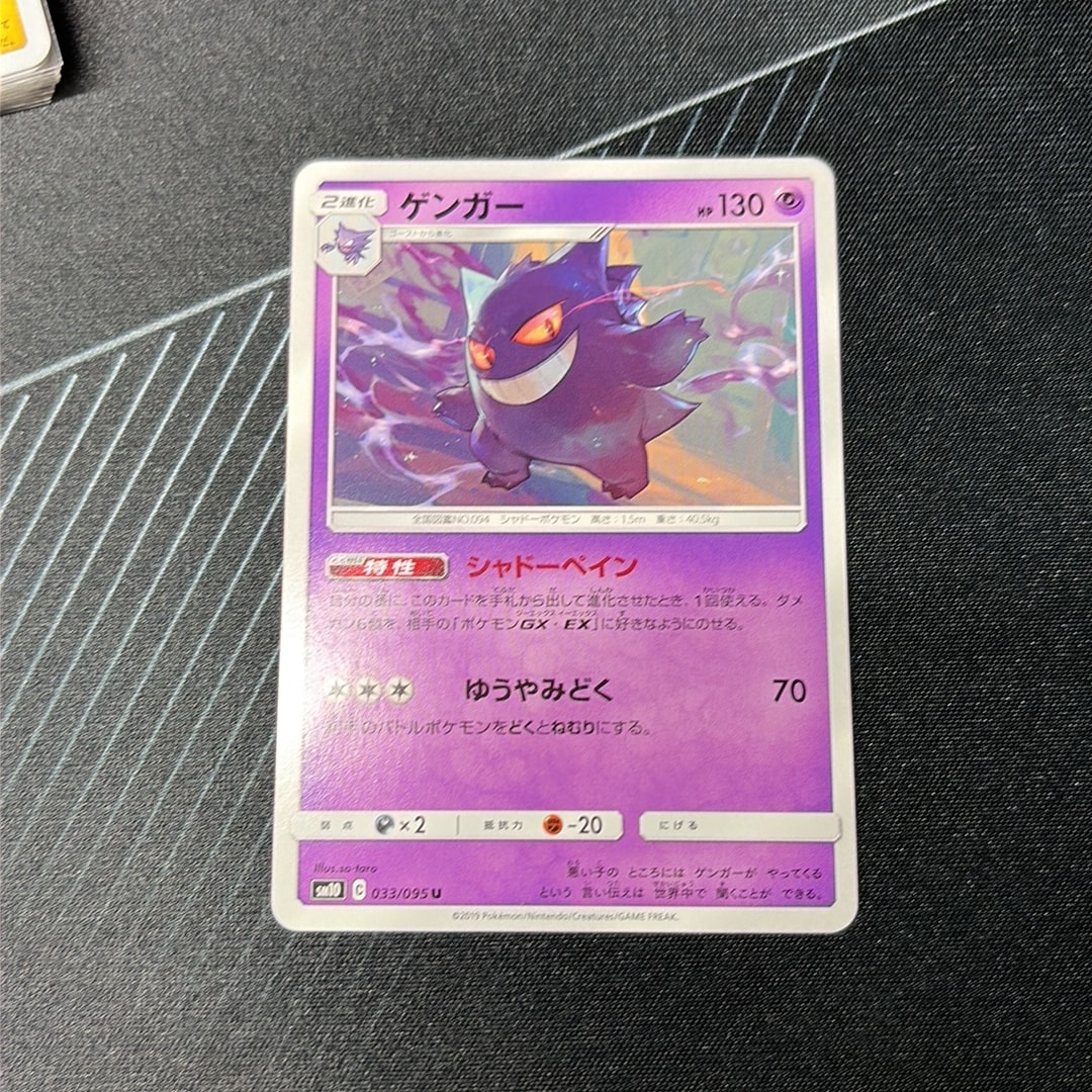 ゲンガー U [SM10 033/095](拡張パック「ダブルブレイズ」)通販・買取