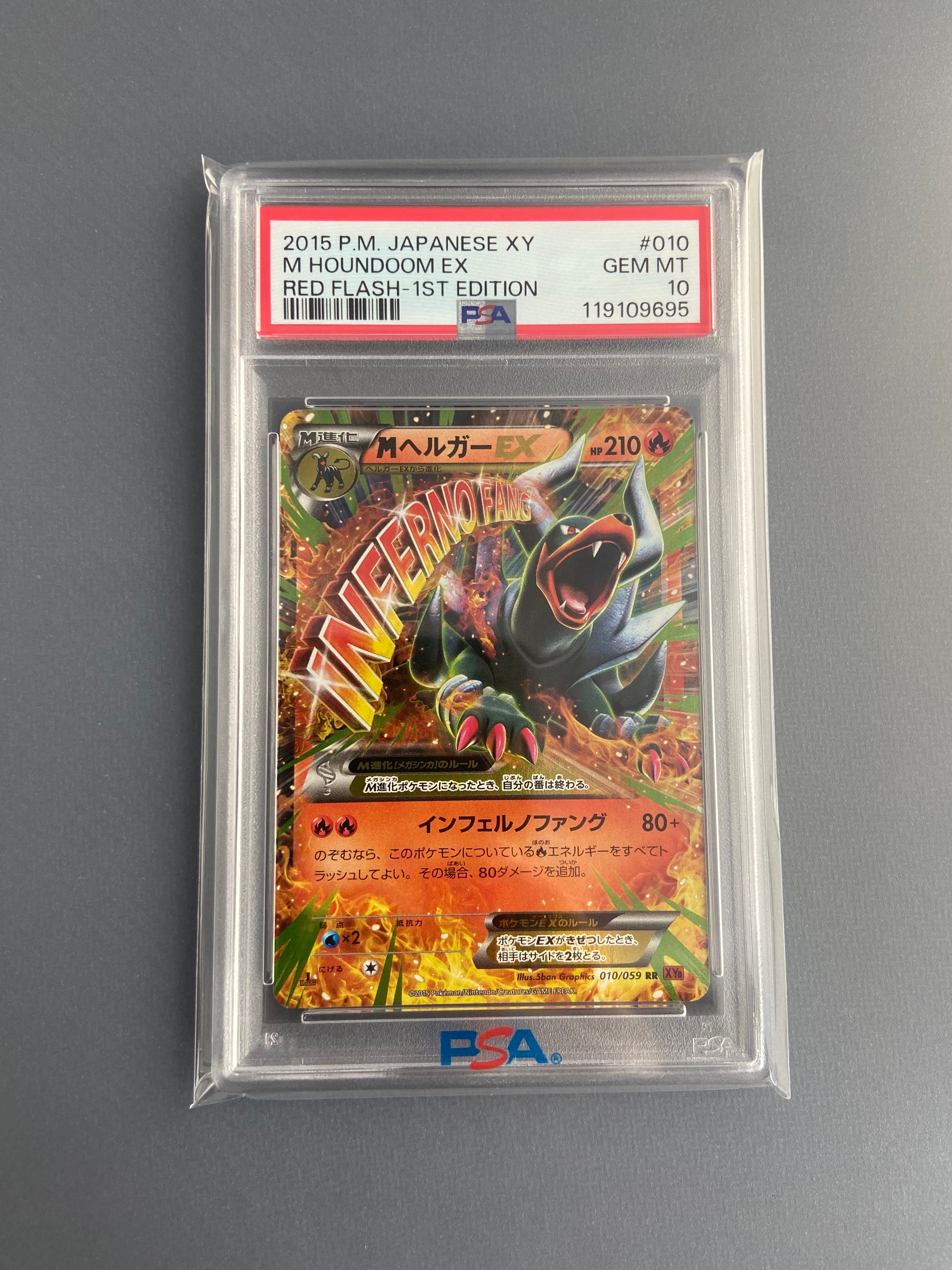 MヘルガーEX RR :1ED [XY8 010/059](拡張パック「赤い閃光」)