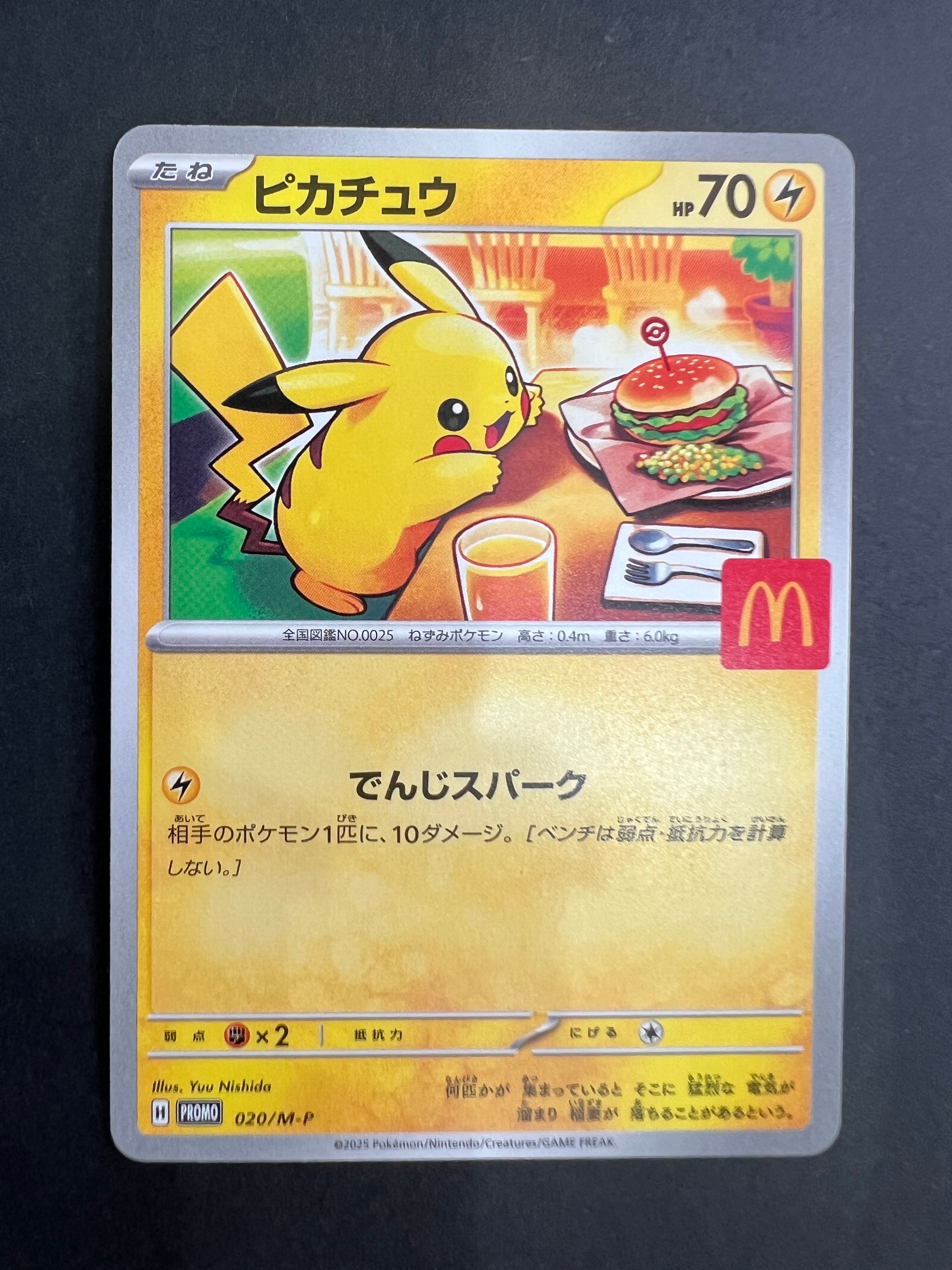 ピカチュウ P [M-P 020](プロモカードパック「マクドナルド ハッピー