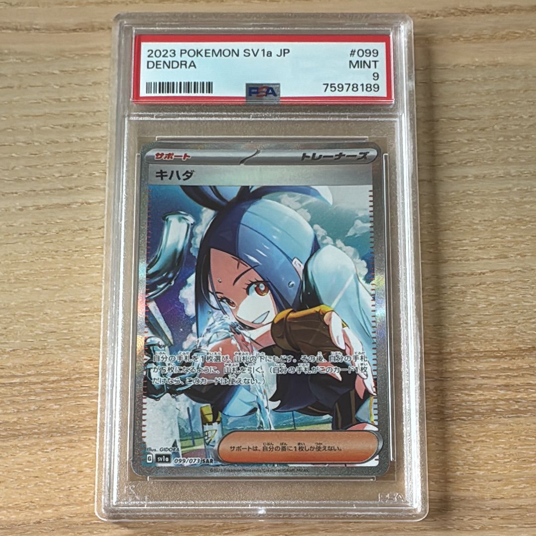 キハダ SAR[SV1a 099/073](スカーレット&バイオレット 拡張パック「トリプレットビート」)