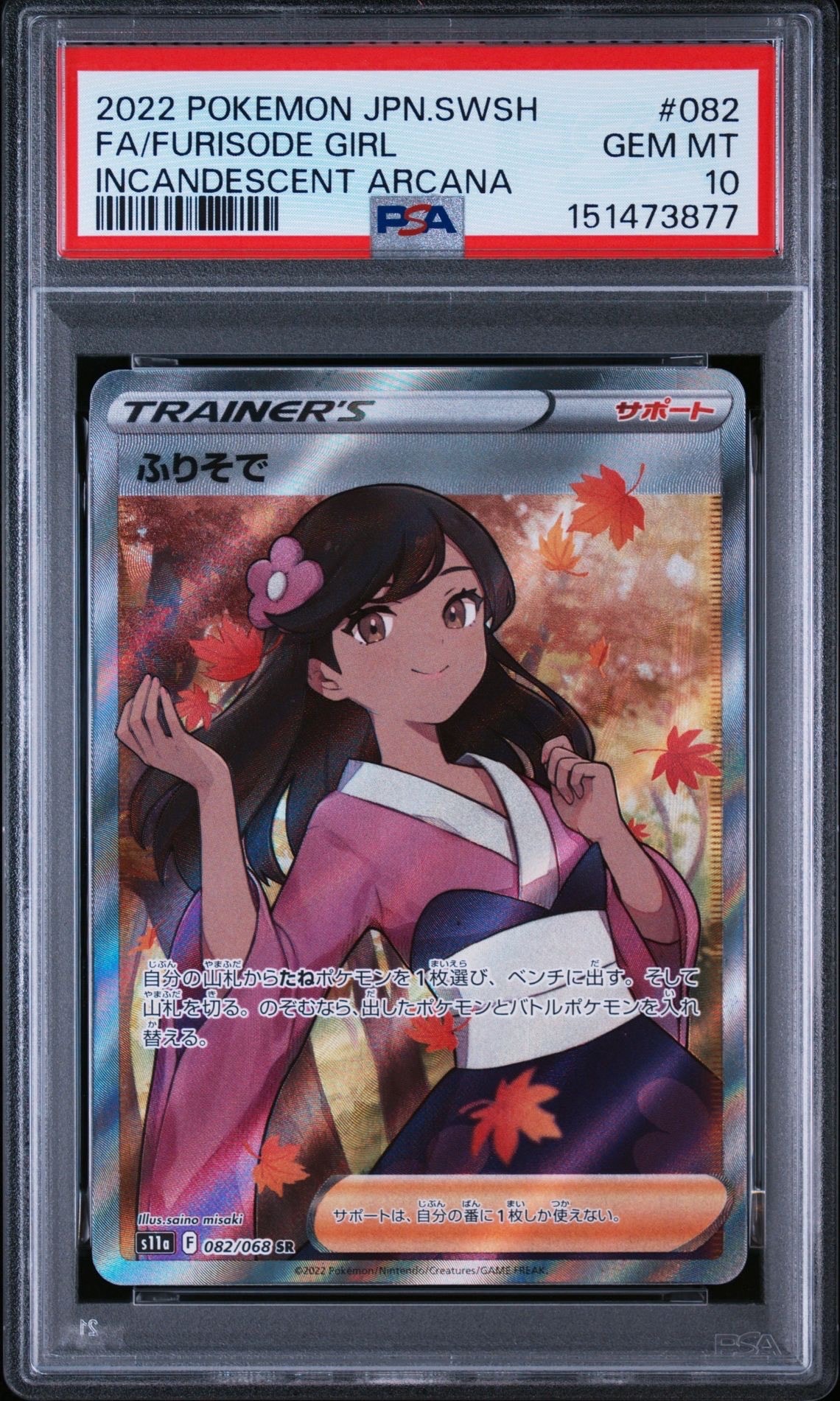 ふりそで SR [s11a 082/068](強化拡張パック『白熱のアルカナ』)通販