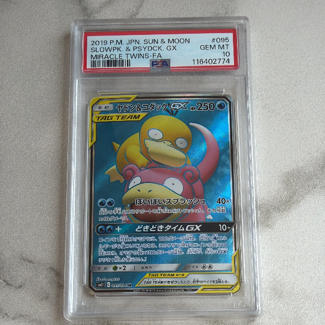 ヤドン&コダックGX SR[SM11 095/094](拡張パック「ミラクルツイン」)の