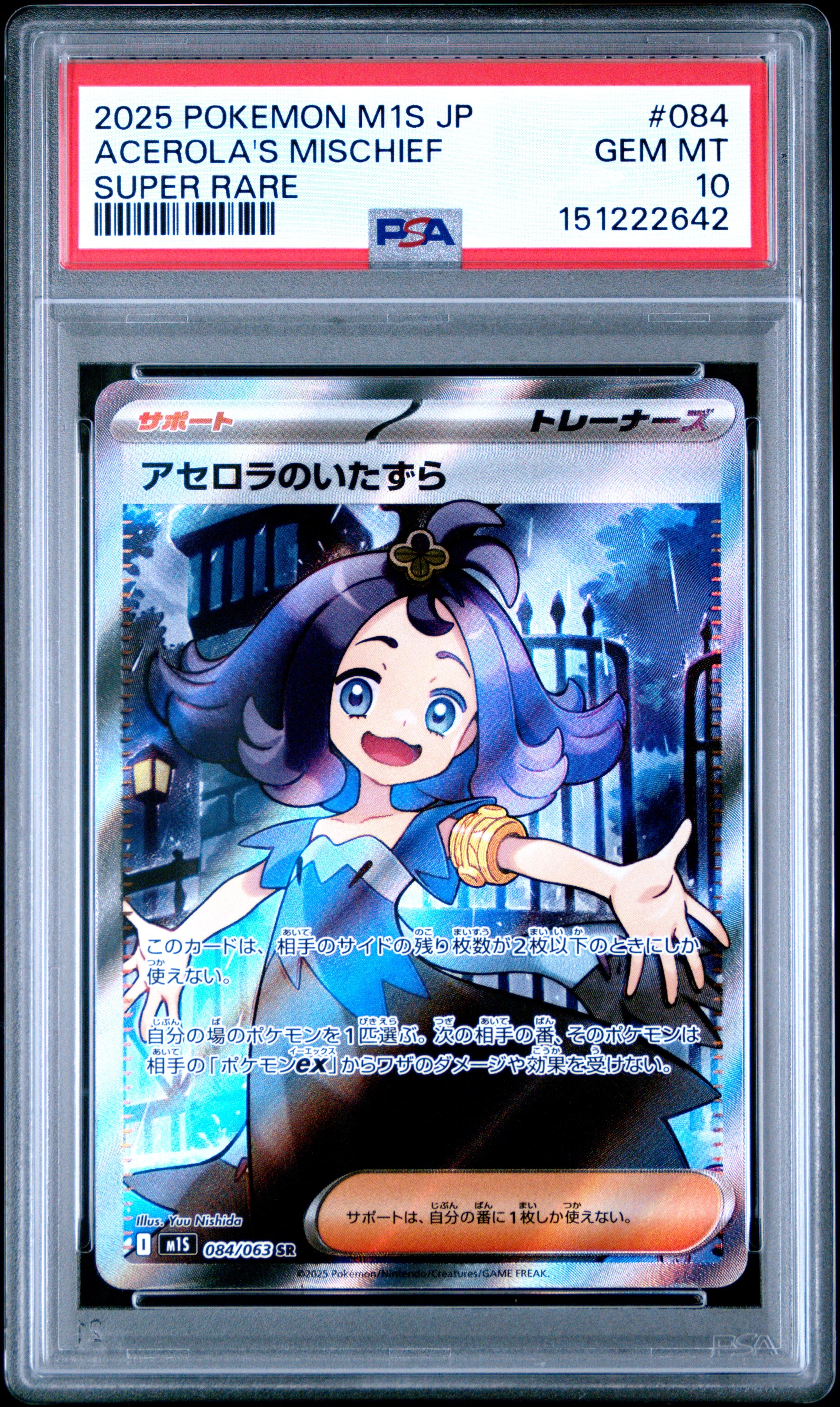 アセロラのいたずら SR [M1S 084/063](拡張パック「メガシンフォニア