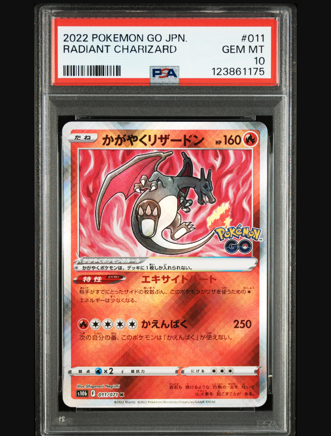 かがやくリザードン K[S10b 011/071](強化拡張パック「Pokemon GO」)