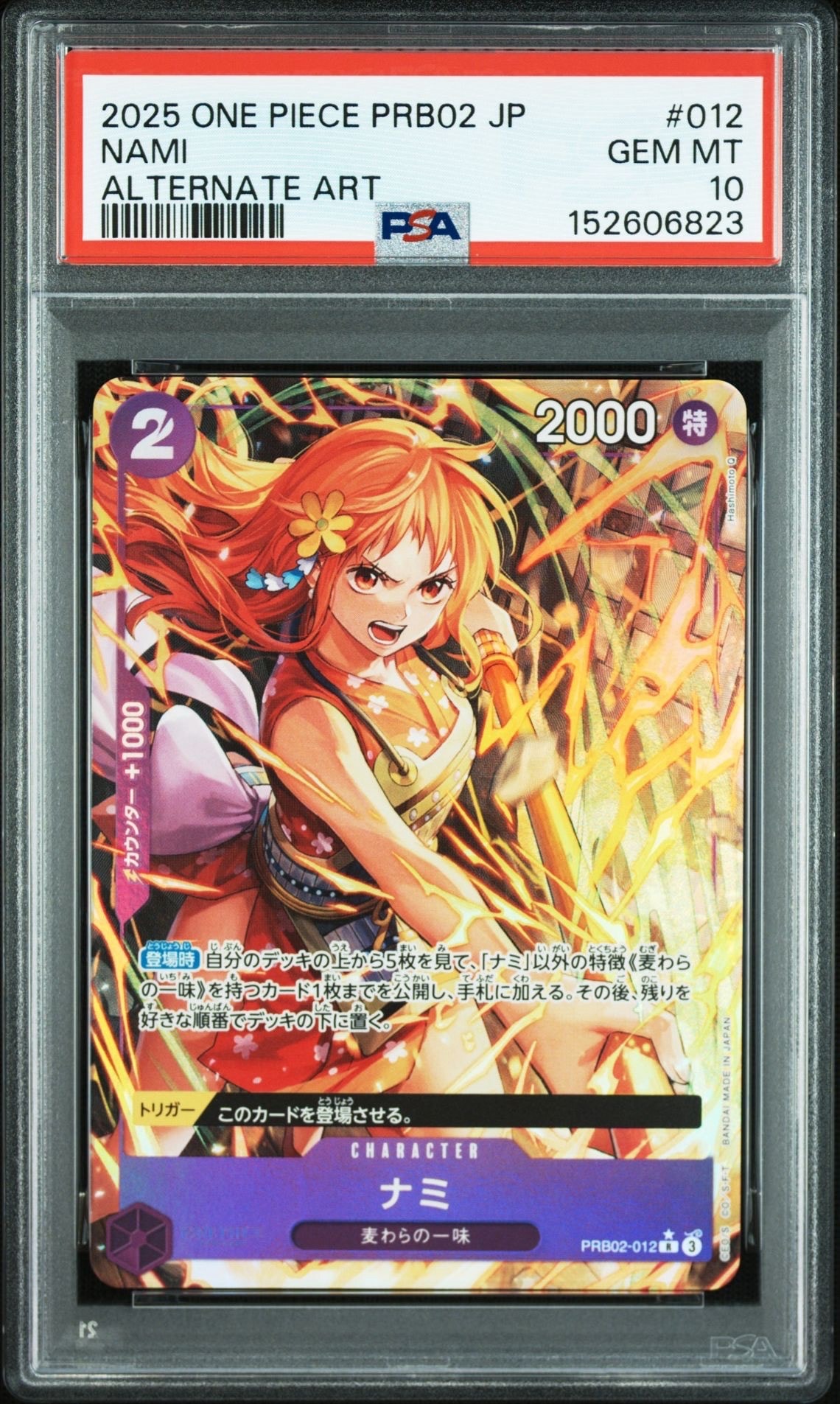 ナミ R-P [PRB02-012](プレミアムブースター「ONE PIECE CARD THE BEST vol.2」)