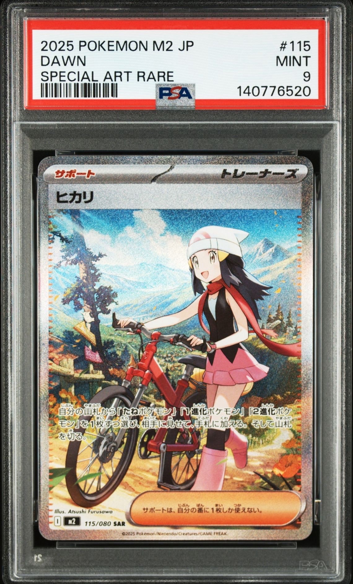 ヒカリ SAR [M2 115/080](拡張パック「インフェルノX」)