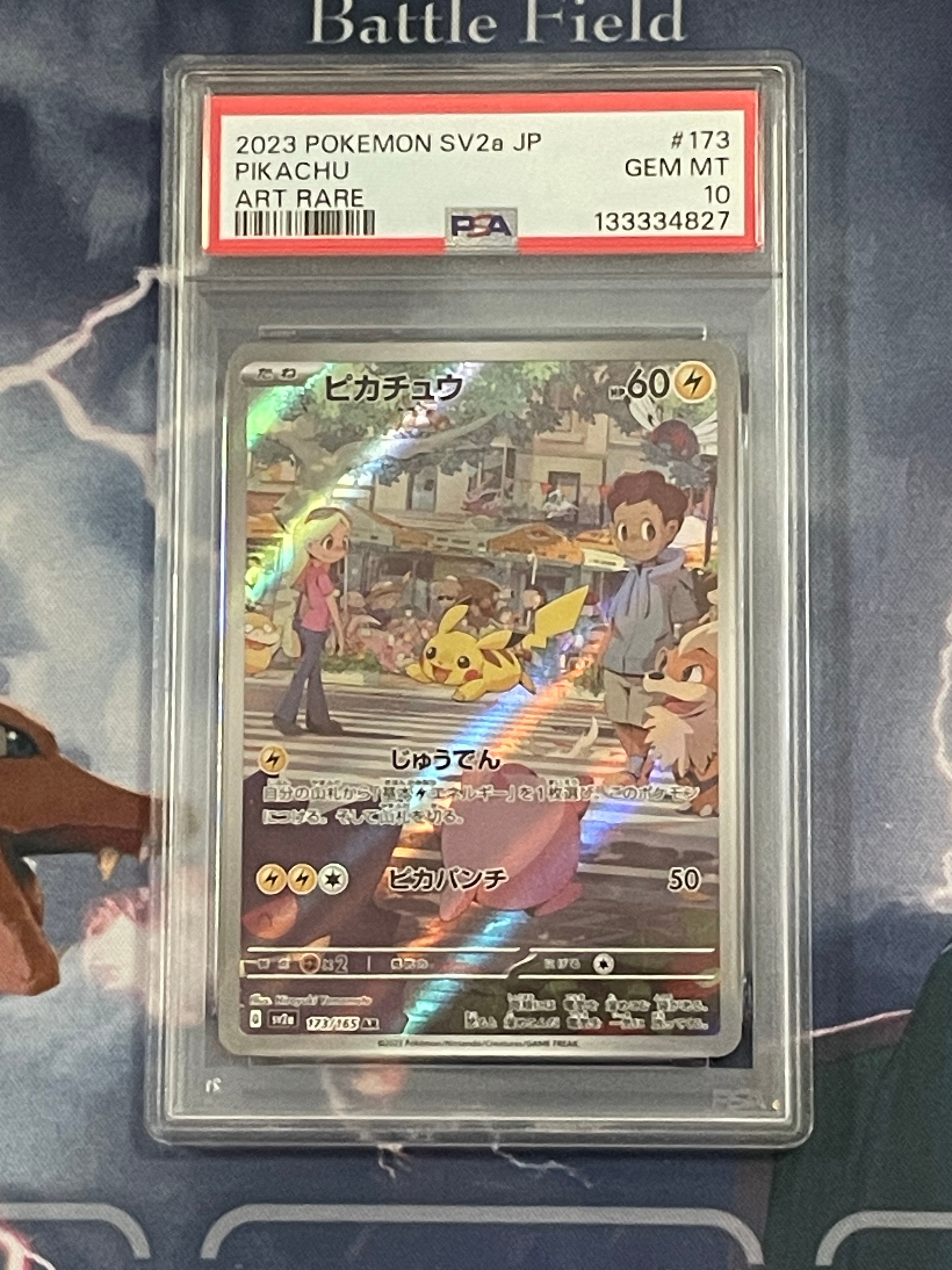 ピカチュウ AR[SV2a 173/165](強化拡張パック「ポケモンカード151」)