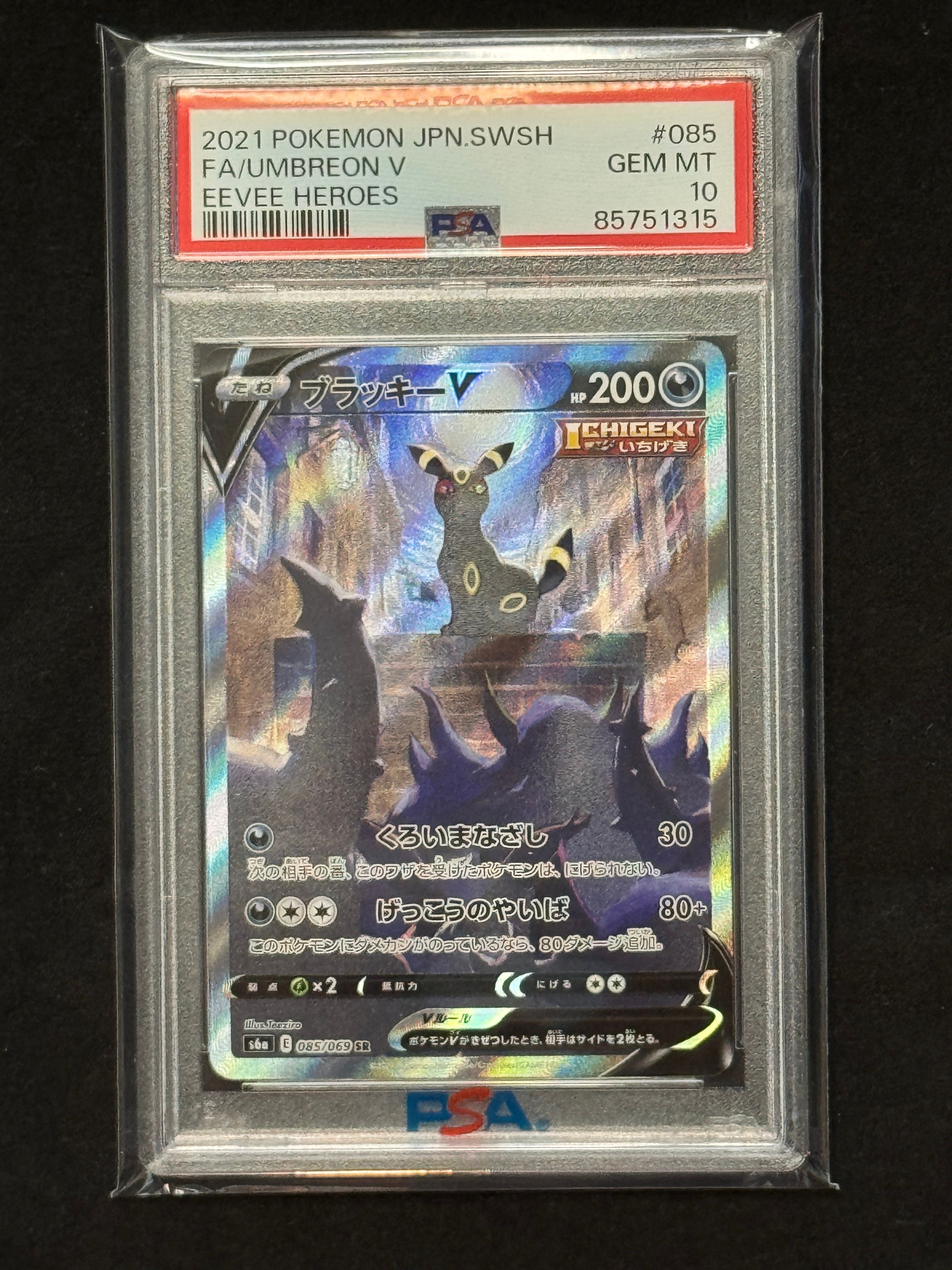 ブラッキーV SR: SA[S6a 085/069](強化拡張パック「イーブイヒーローズ」)