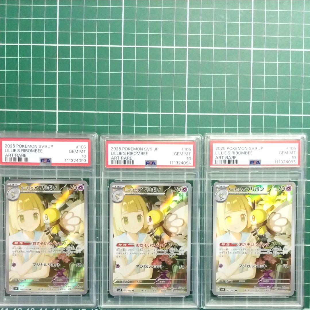リーリエのアブリボン AR [SV9 105/100](拡張パック「バトルパートナーズ」)