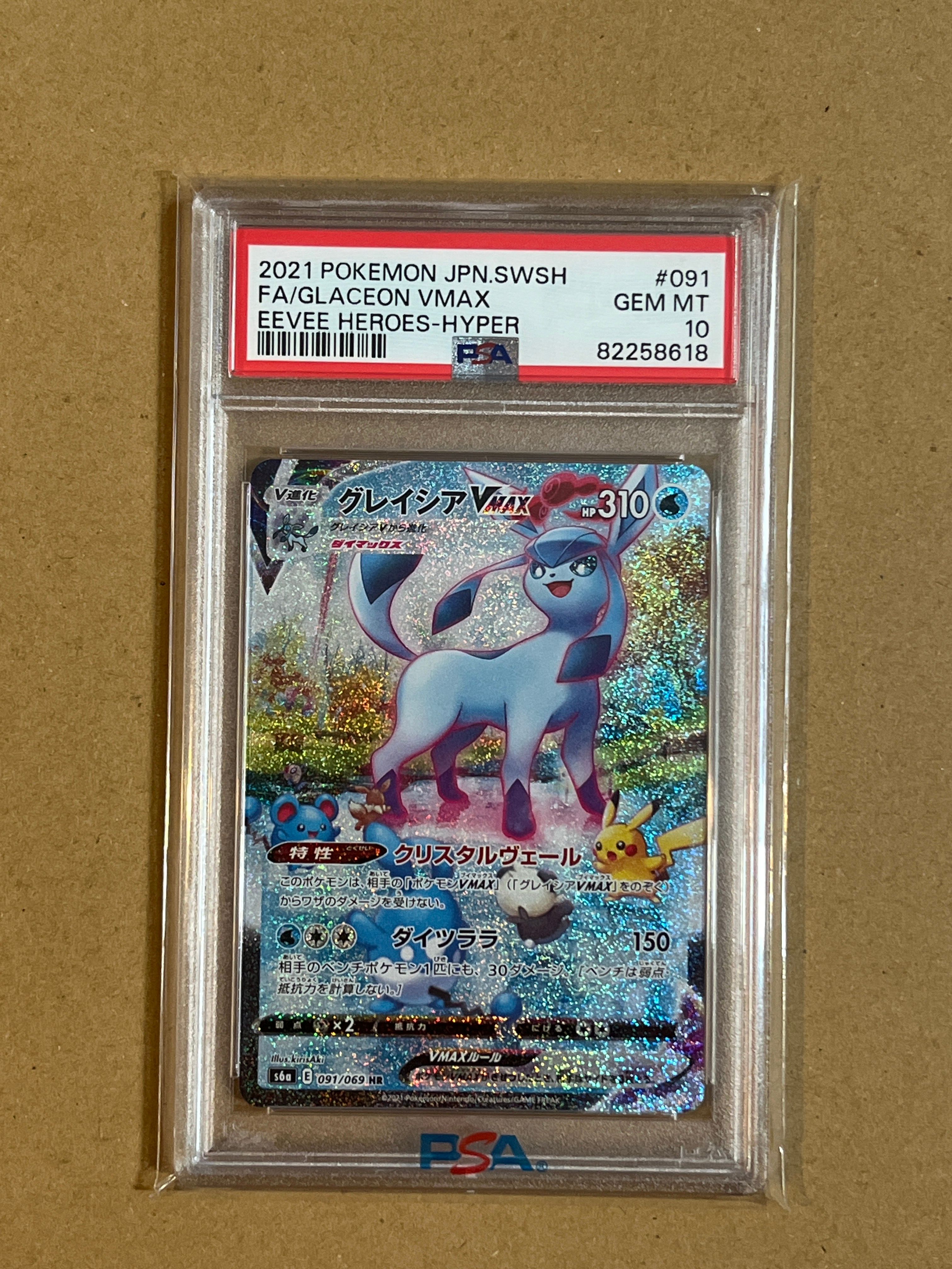 グレイシアVMAX HR: SA[S6a 091/069](強化拡張パック「イーブイヒーローズ」)