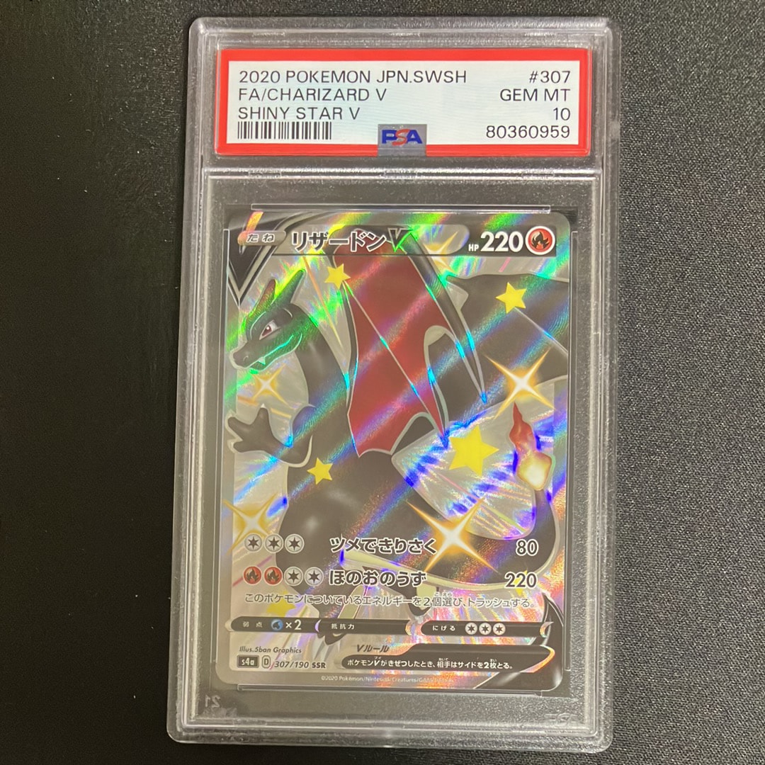 リザードンV SSR[S4a 307/190](ハイクラスパック「シャイニースターV」)