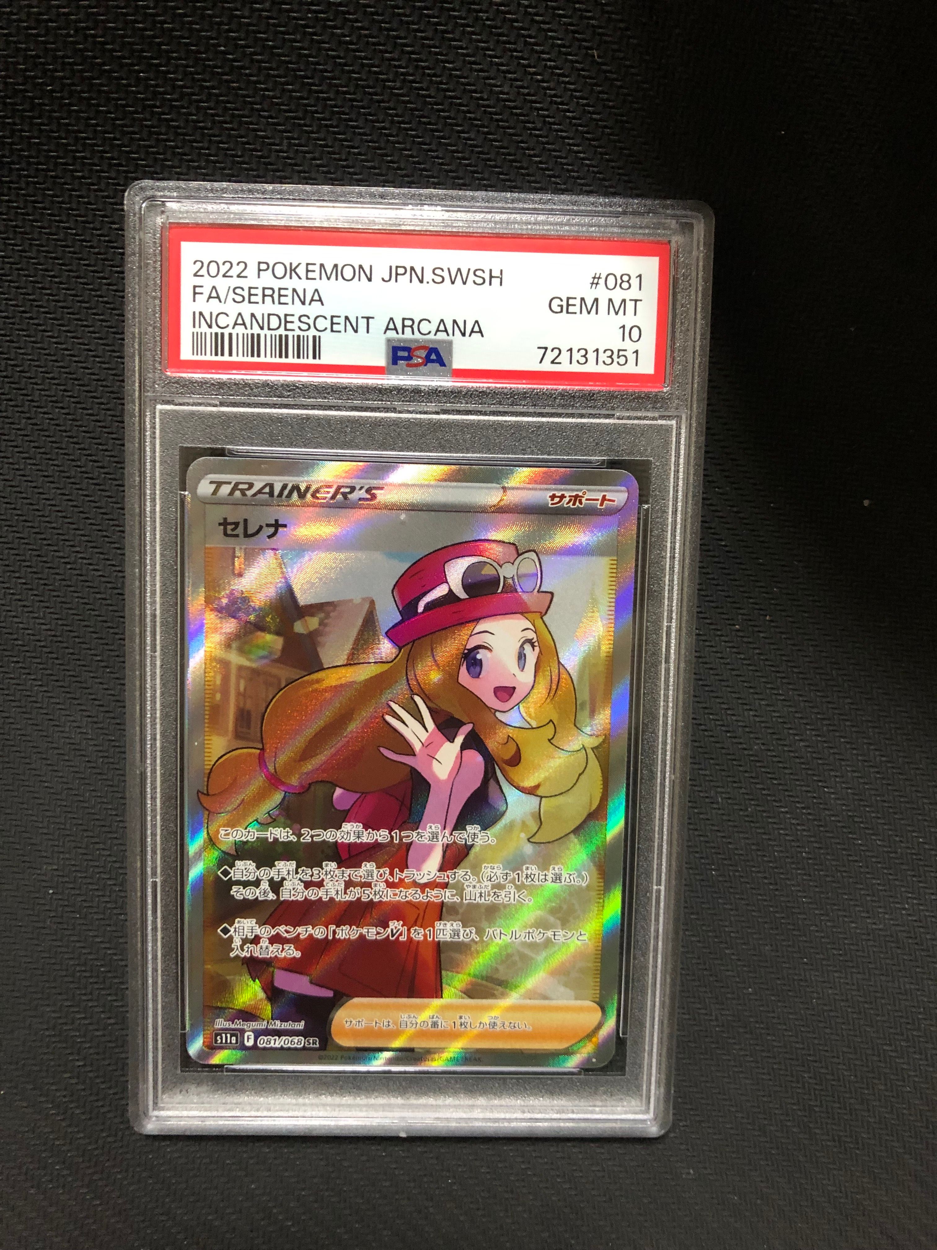 セレナ SR [s11a 081/068](強化拡張パック『白熱のアルカナ』)