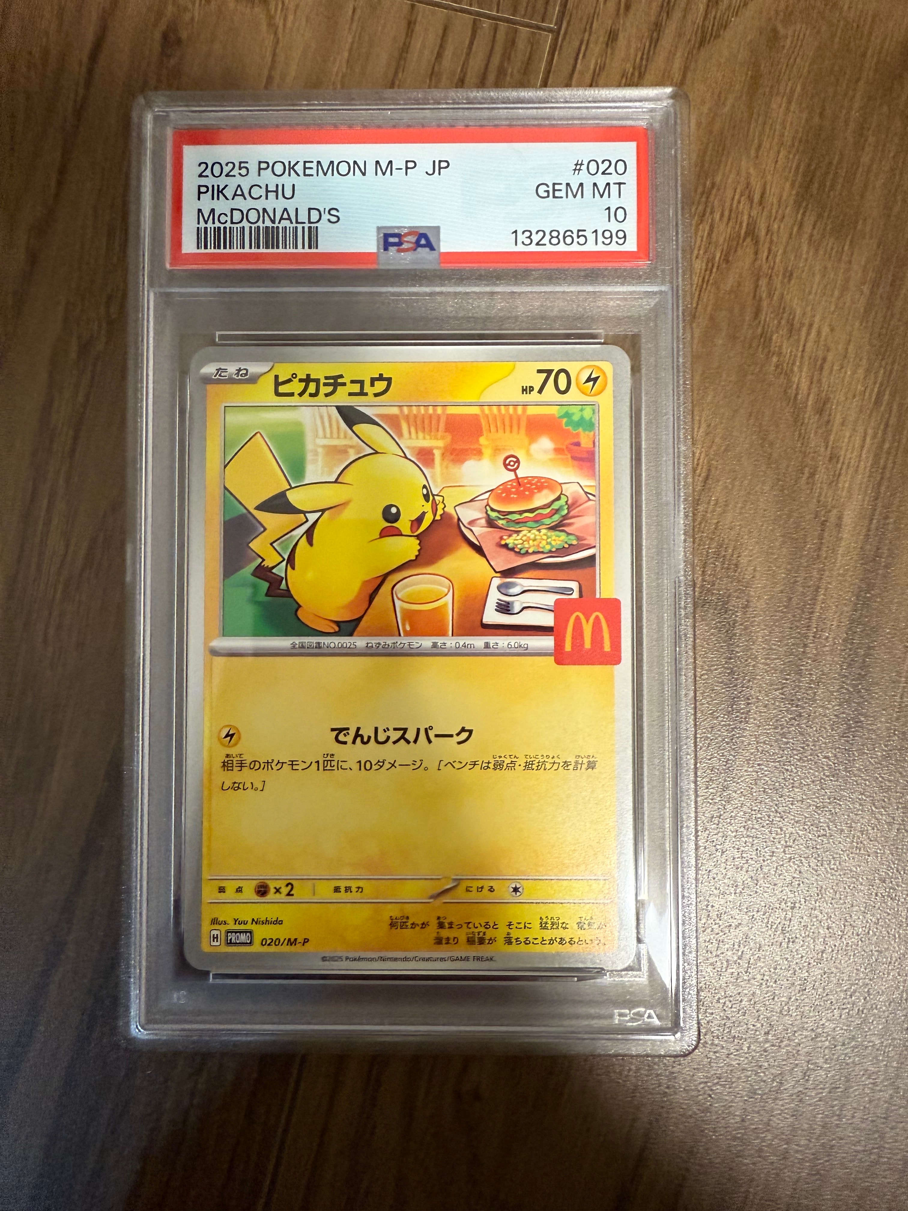 ピカチュウ P [M-P 020](プロモカードパック「マクドナルド ハッピーセット2025」)