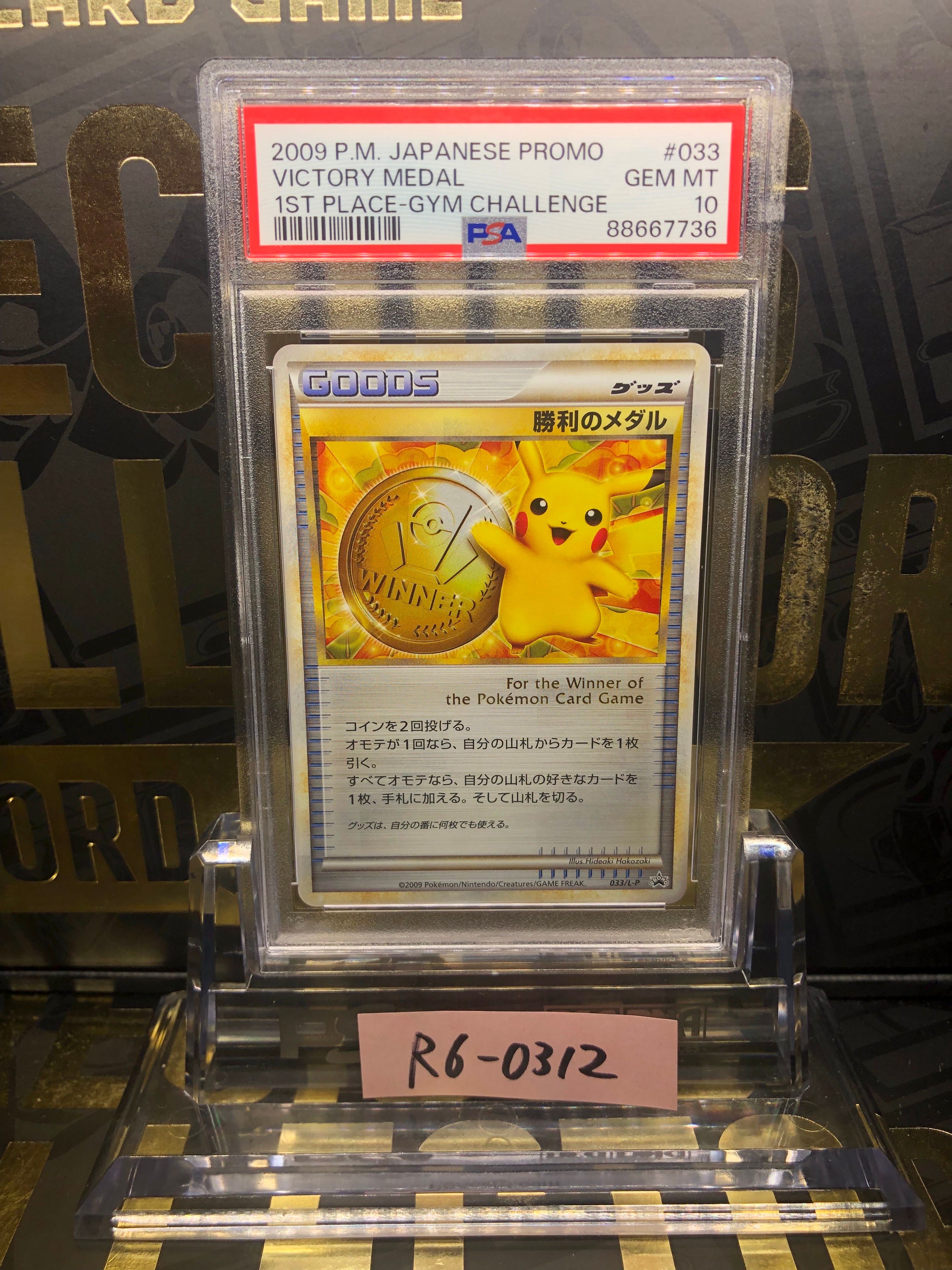 勝利のメダル: プロモ[L-P 033/L-P](プロモーションカード「L-P」)