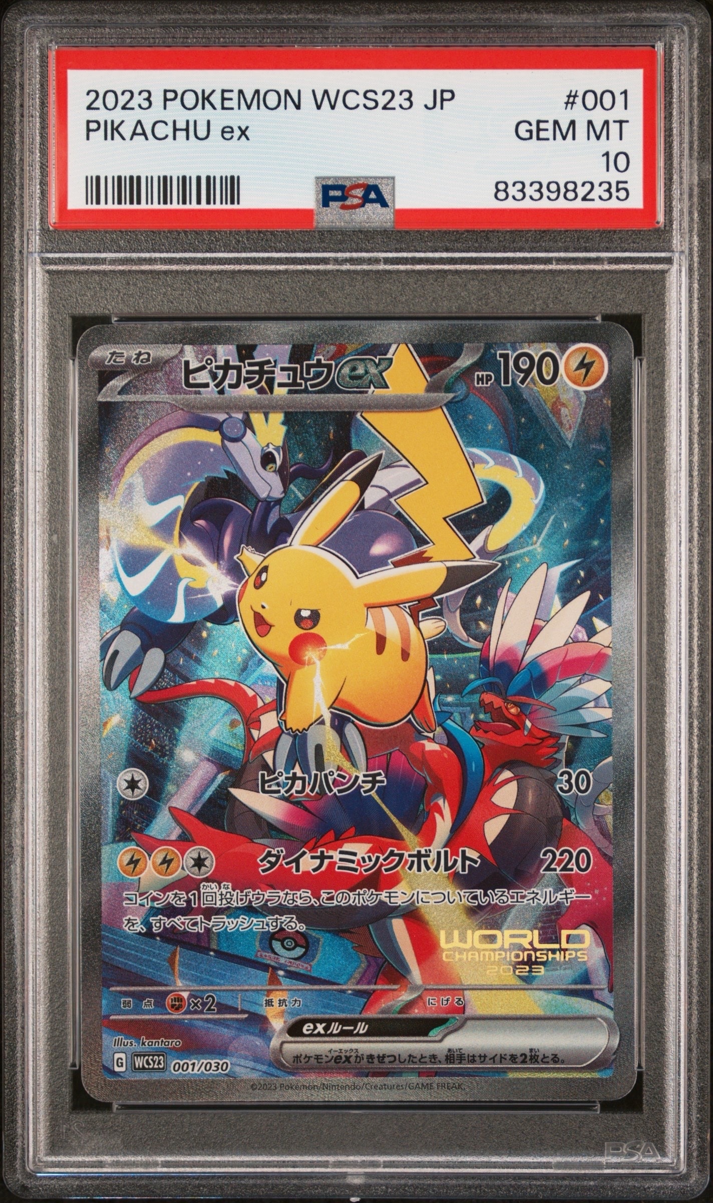 ピカチュウex [WCS23 001/030](ポケモンワールドチャンピオンシップス2023横浜 記念デッキ「ピカチュウ」)