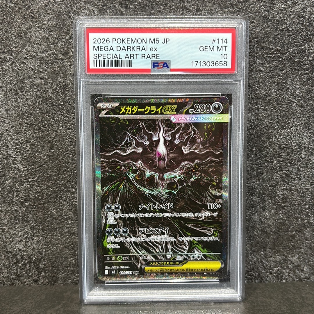 メガダークライex SAR [M5 114/081](拡張パック「アビスアイ」)