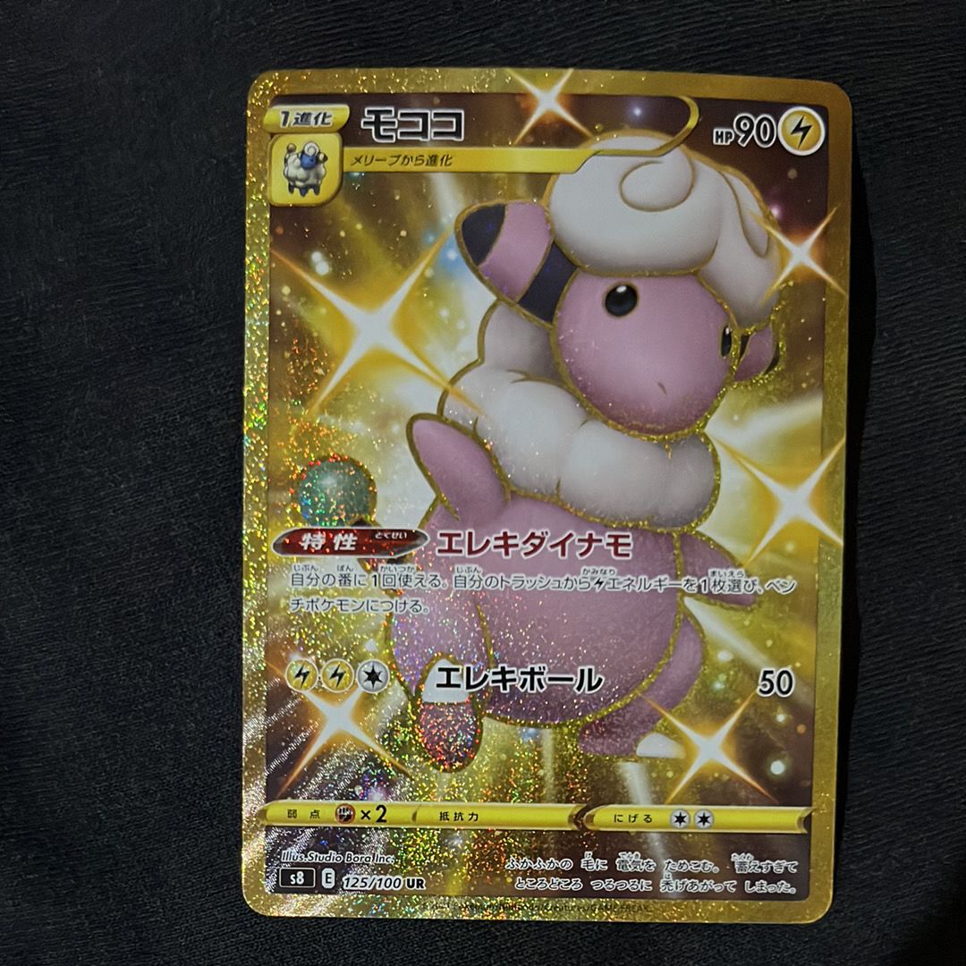 モココ UR[s8 125/100](拡張パック「フュージョンアーツ」)