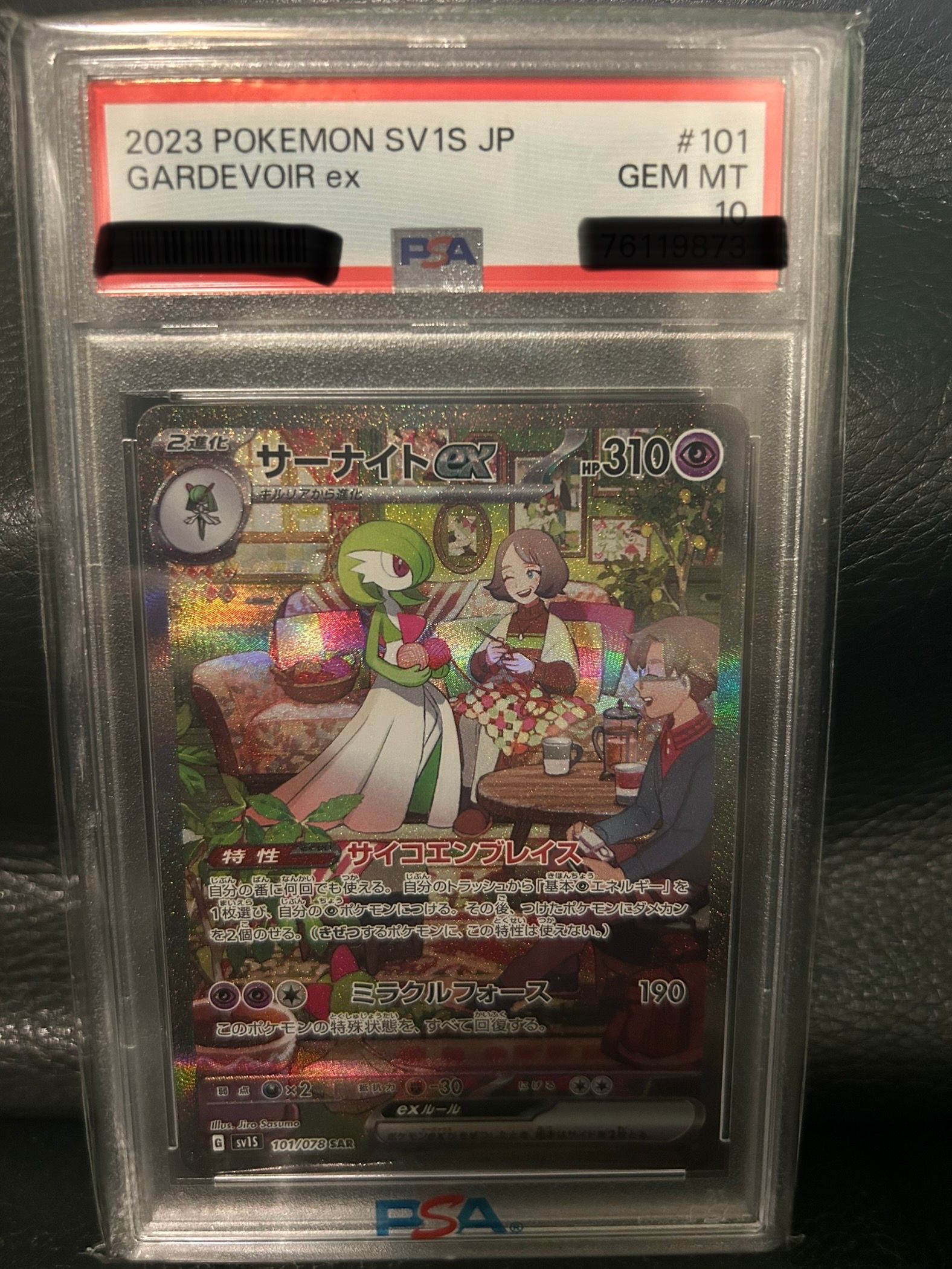 サーナイトex SAR[SV1S 101/078](スカーレット&バイオレット 拡張パック「スカーレットex」)