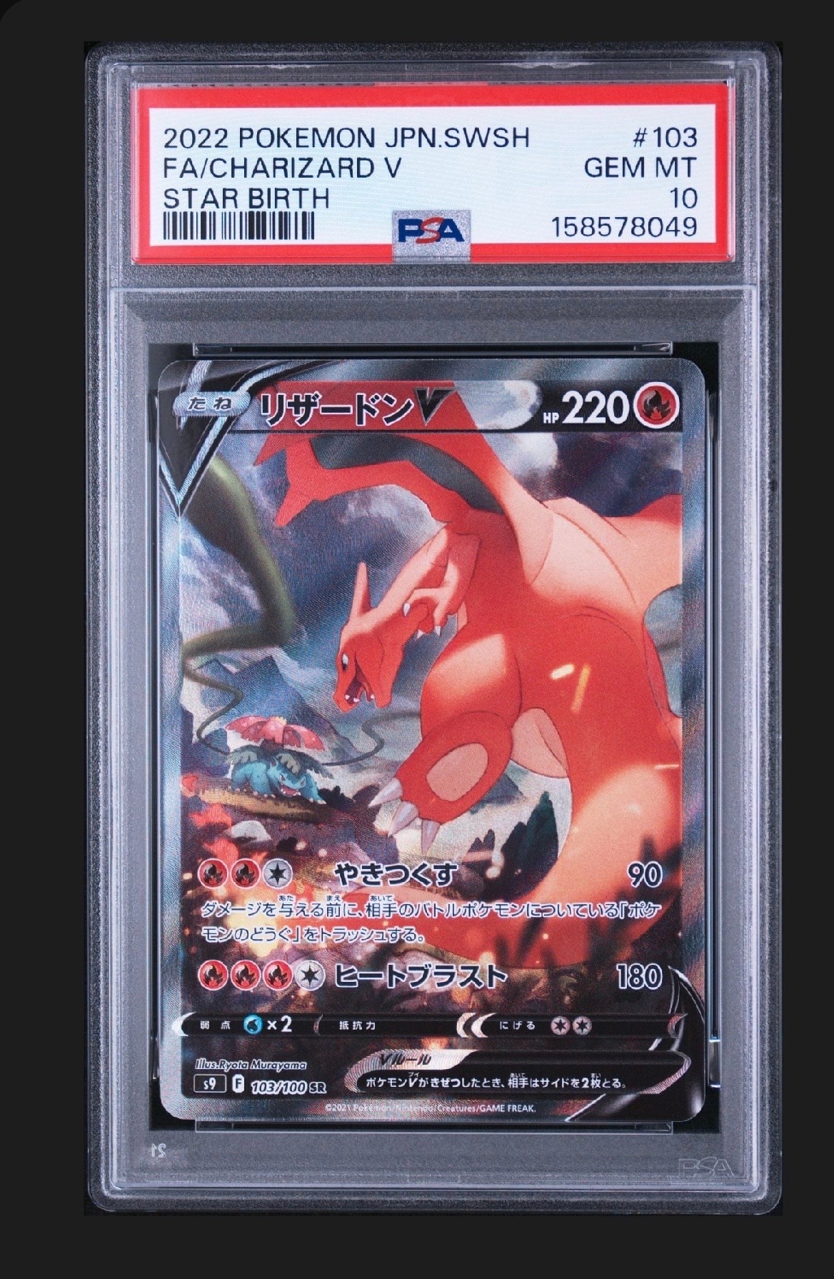 リザードンV SR: SA[S9 103/100](拡張パック「スターバース」)の新品