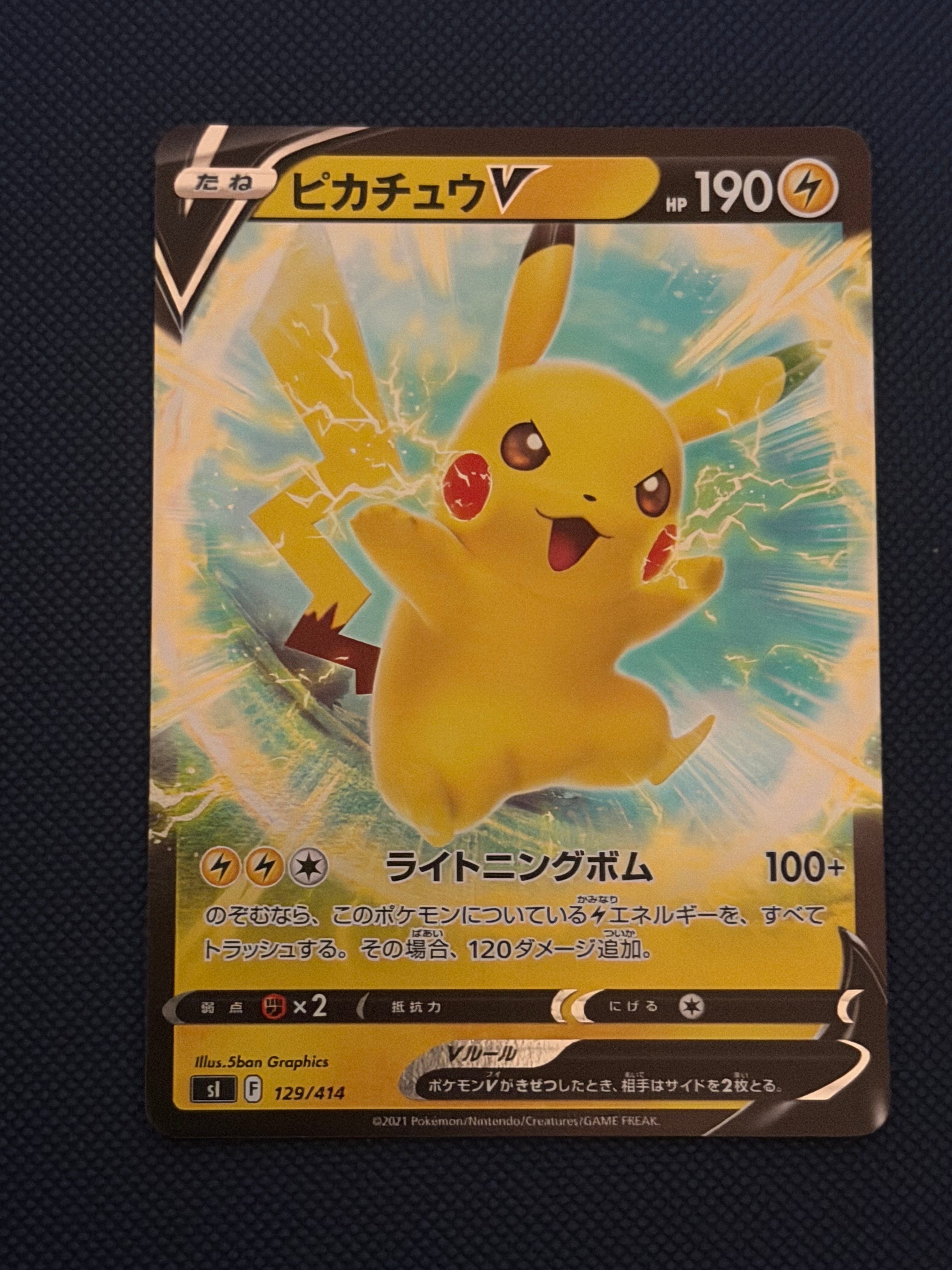PSA10 ピカチュウv 129/414 スタートデッキ PSA10】ピカチュウV [SI 415/414](スタートデッキ100) 1枚の中古ホビー