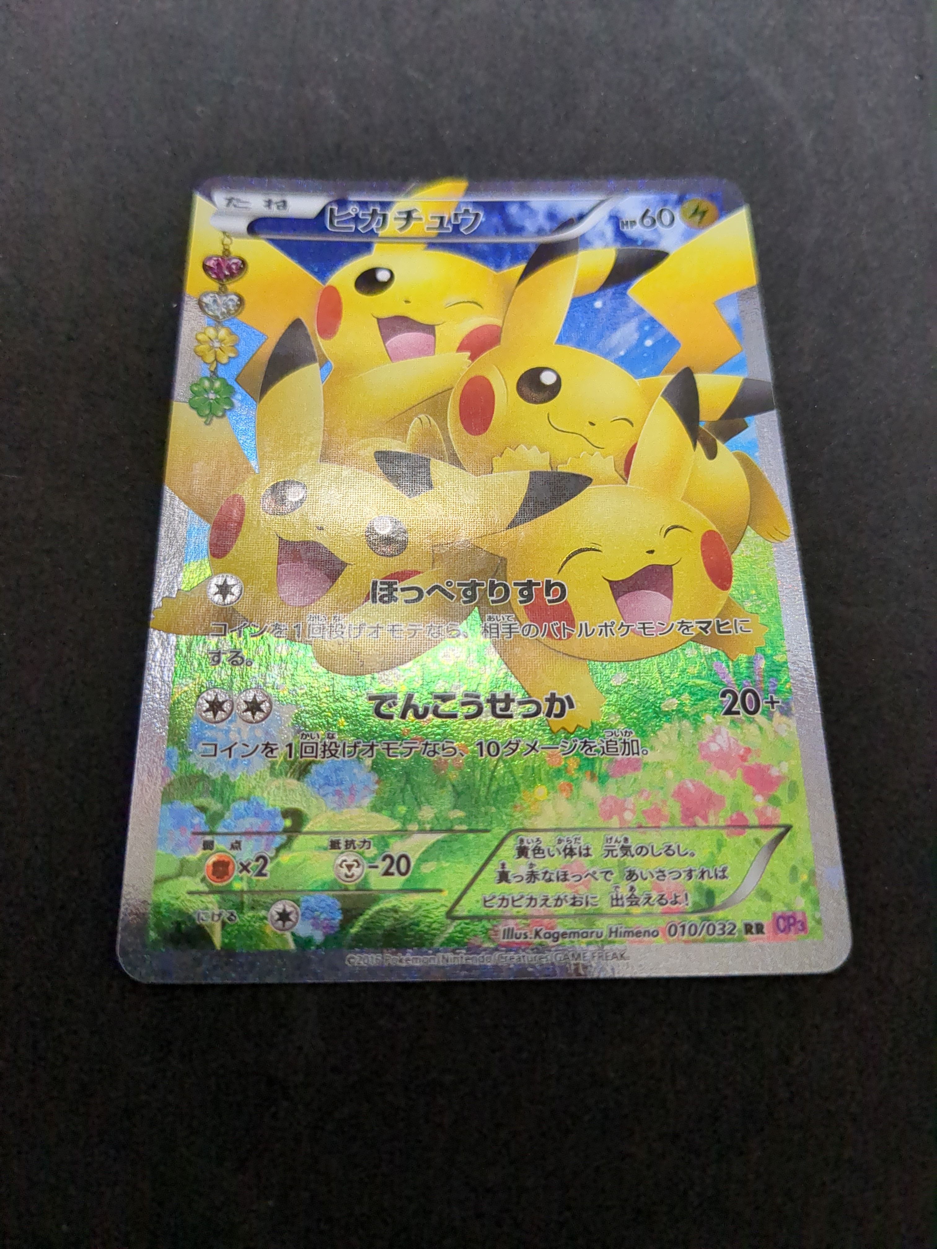 ピカチュウ RR :1ED [CP3 010/032](コンセプトパック「ポケキュンコレクション」)