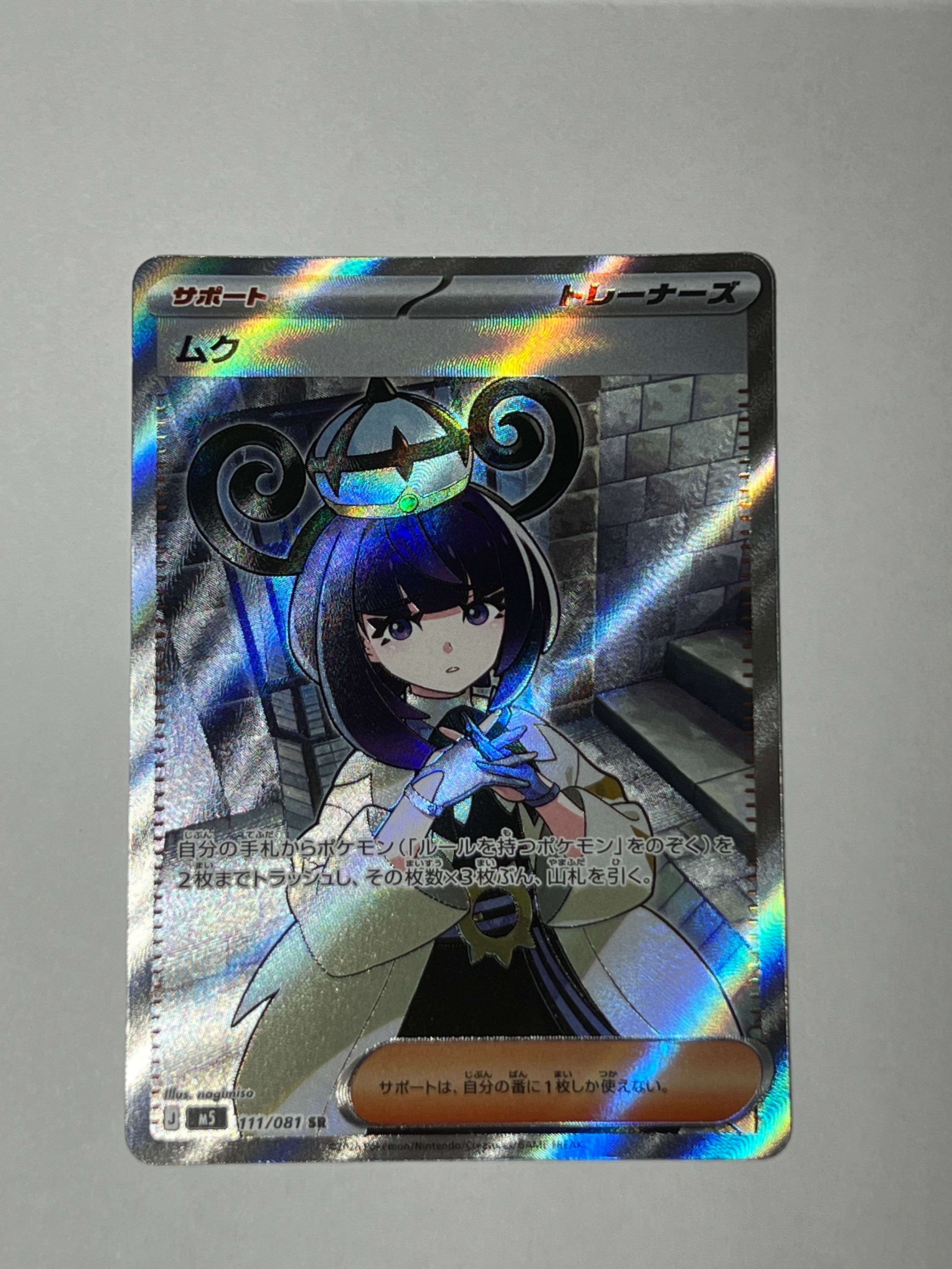 レックウザGX SSR[SM8b 240/150](ハイクラスパック「GXウルトラ