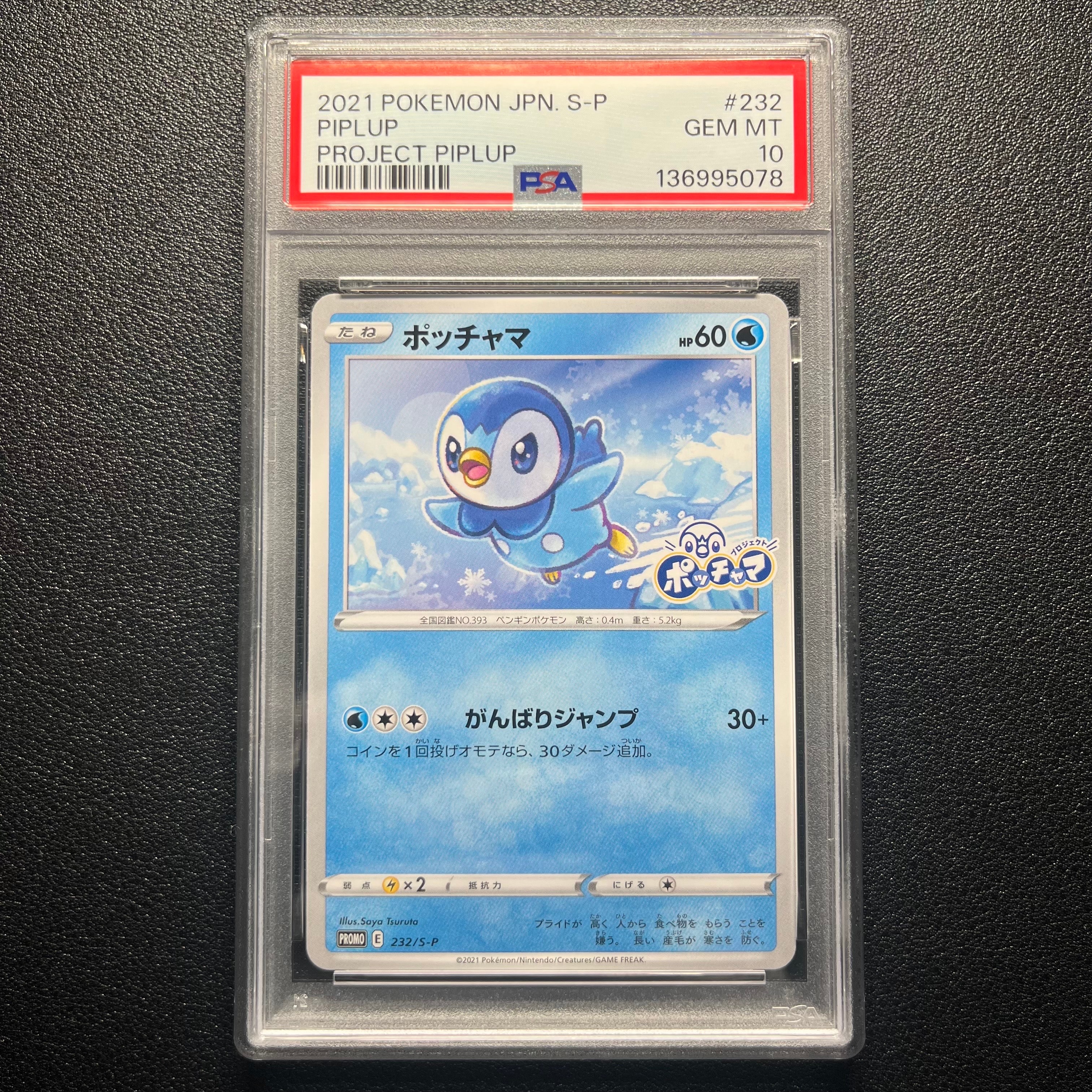 ポッチャマ:プロモ P [S-P 232](プロジェクトポッチャマ プロモーションカード)