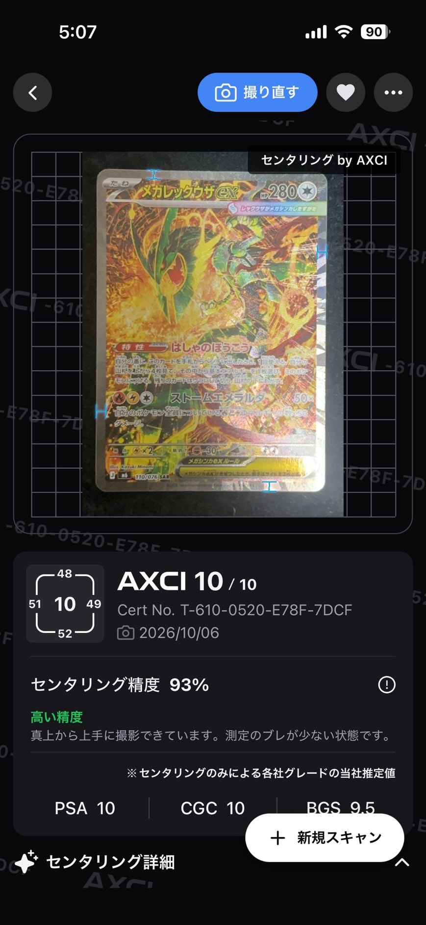 メガレックウザex SAR [M6 110/076](拡張パック「ストームエメラルダ