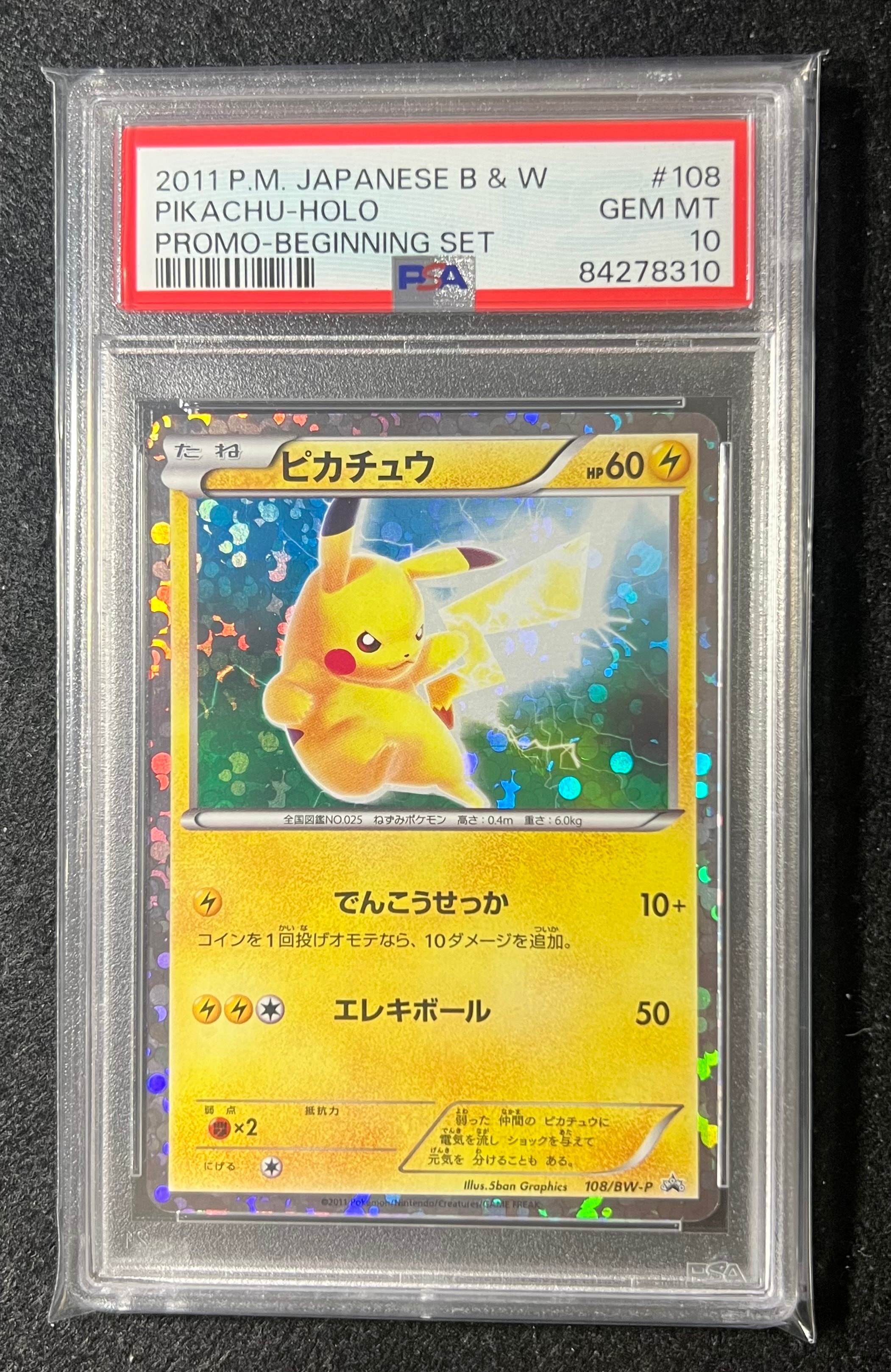 ピカチュウ P [BW-P 108/BW-P](プロモーションカード「はじめてセットDX ピカチュウver. 封入カード」)