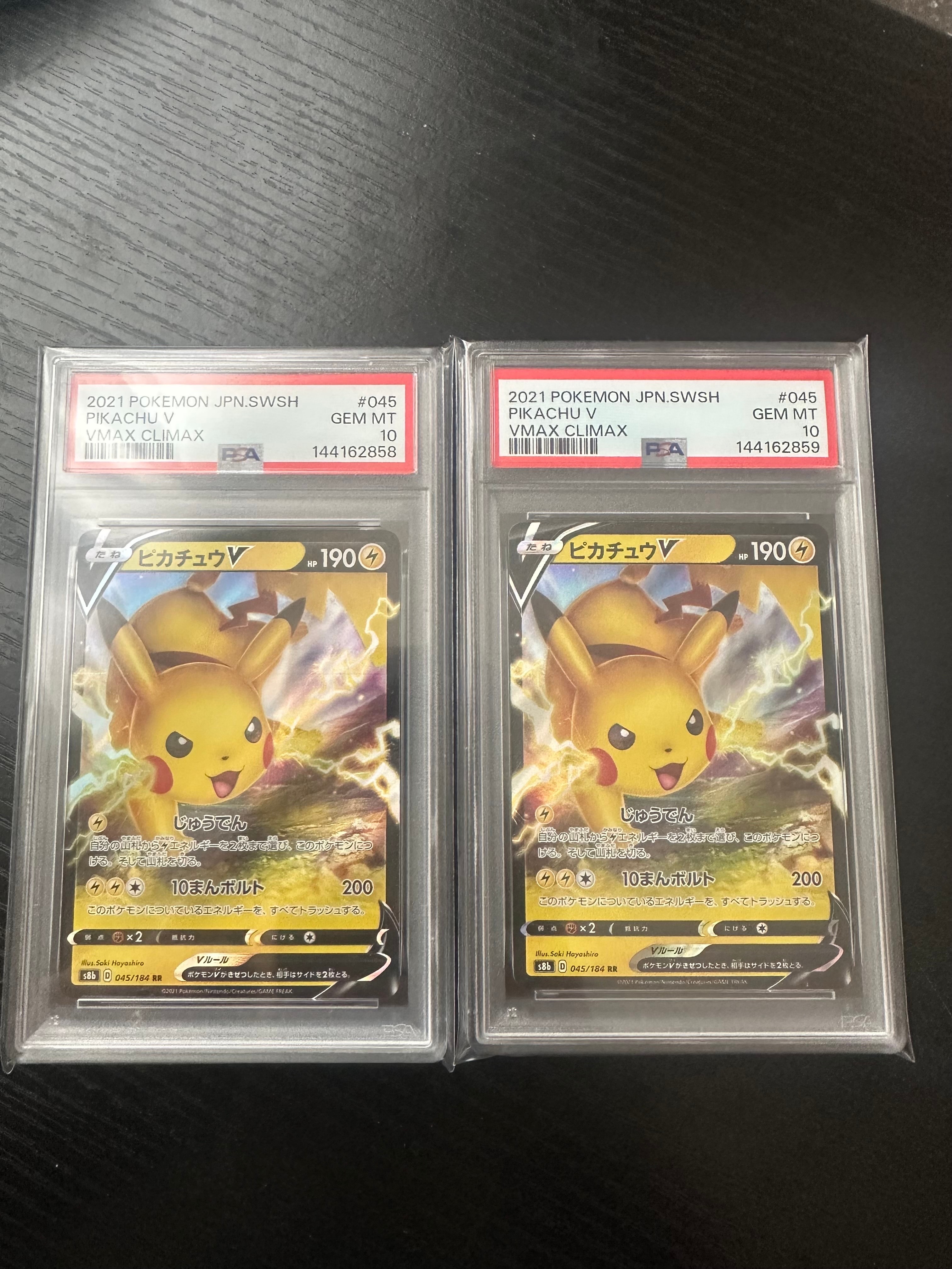 PSA10】ピカチュウV RR[s8b 045/184](ハイクラスパック「VMAX